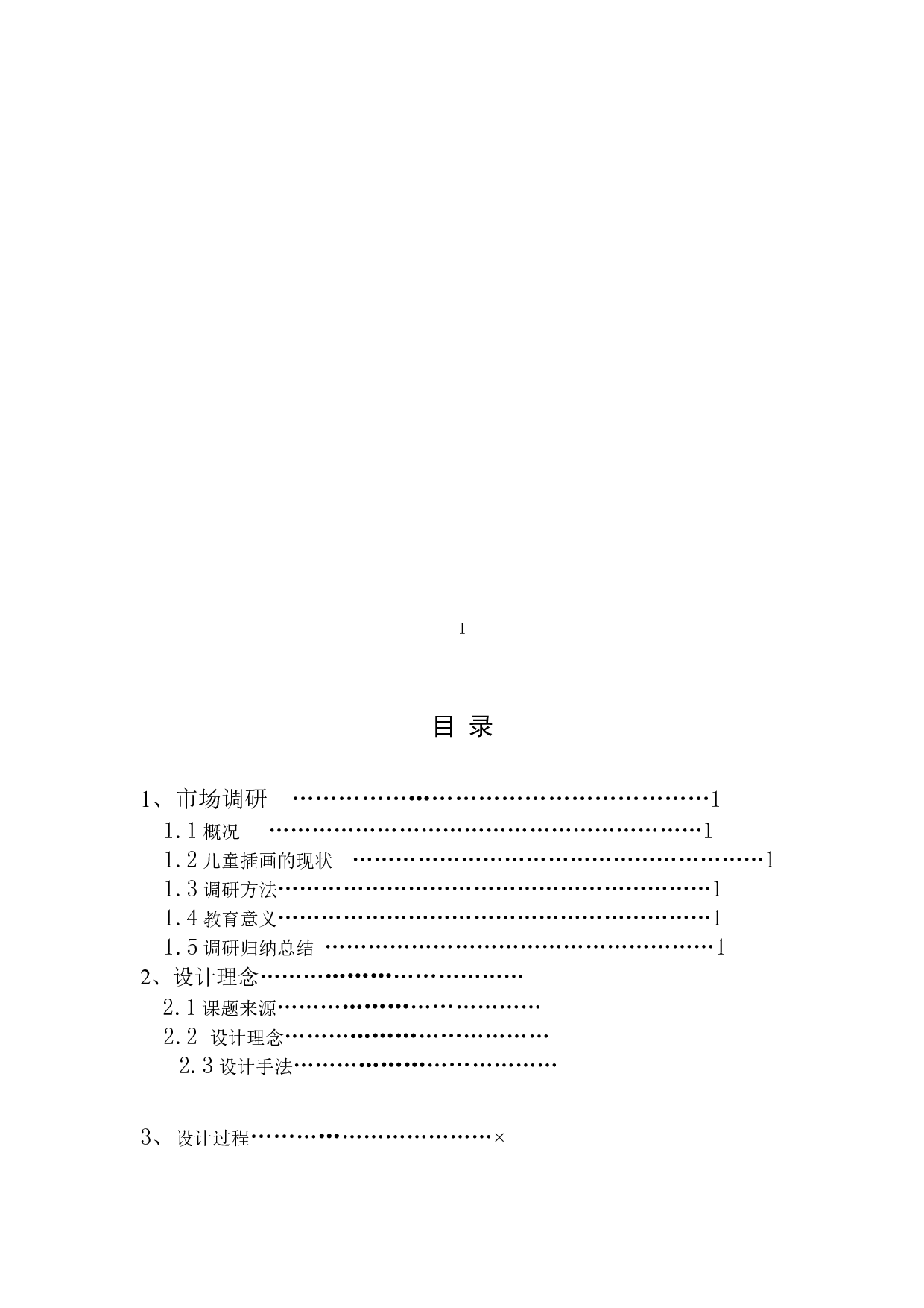 《安徒生童话》精选系列插画设计-5531字.doc 第4页