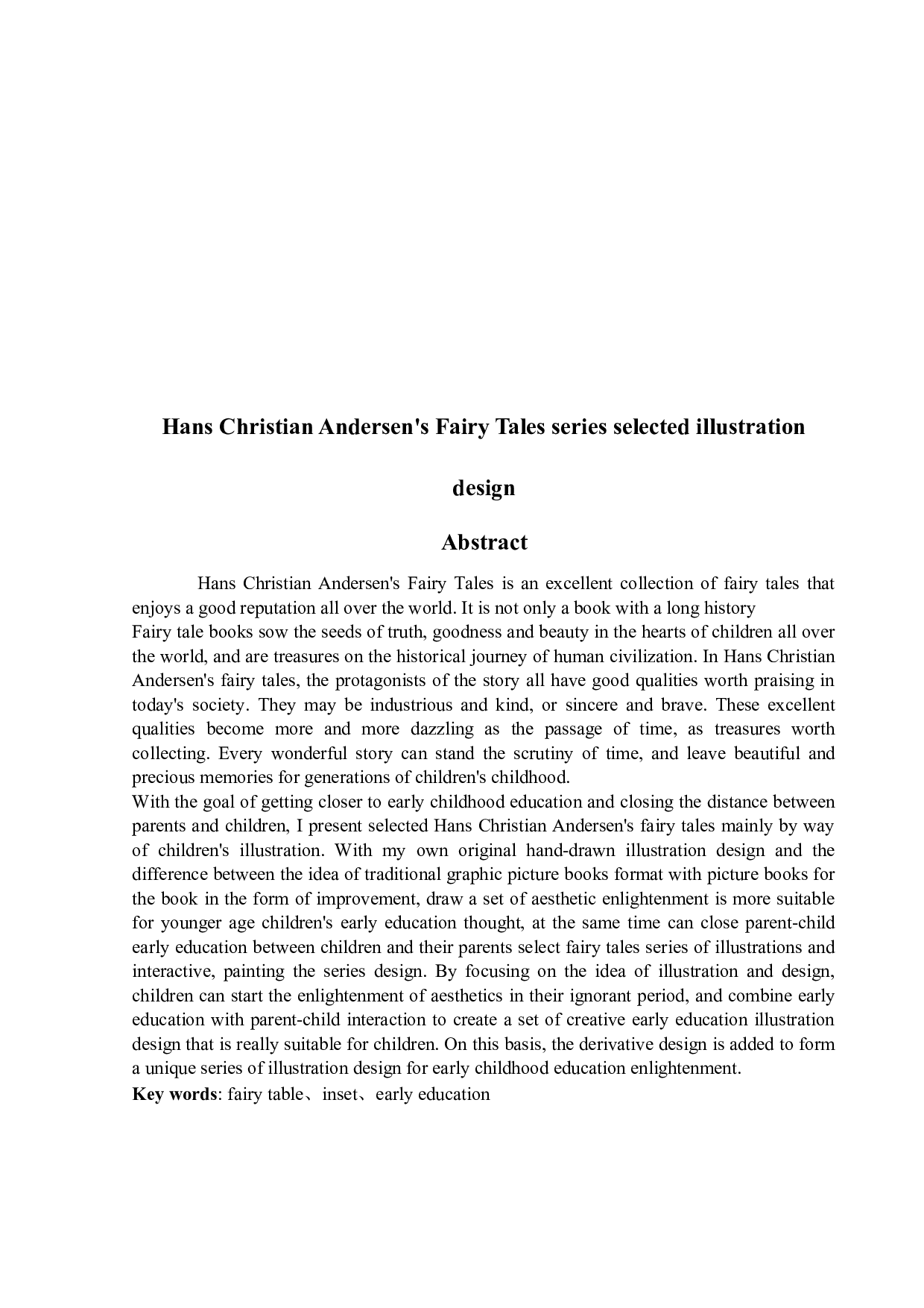 《安徒生童话》精选系列插画设计-5531字.doc 第2页