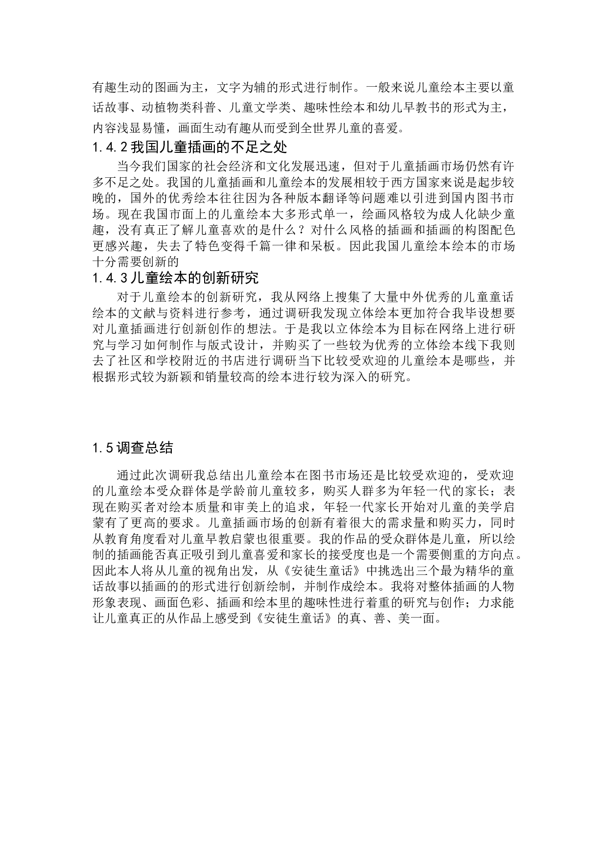 《安徒生童话》精选系列插画设计-5531字.doc 第7页