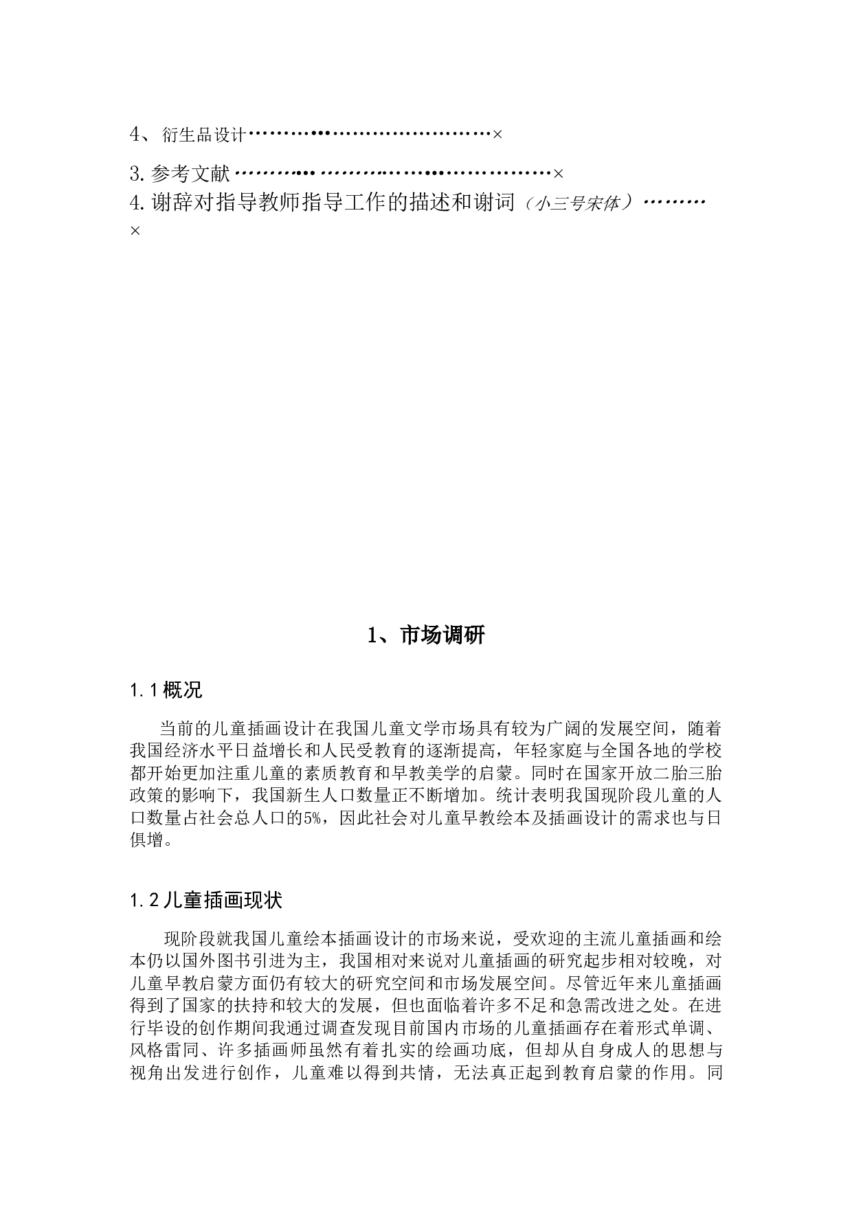 《安徒生童话》精选系列插画设计-5531字.doc 第5页