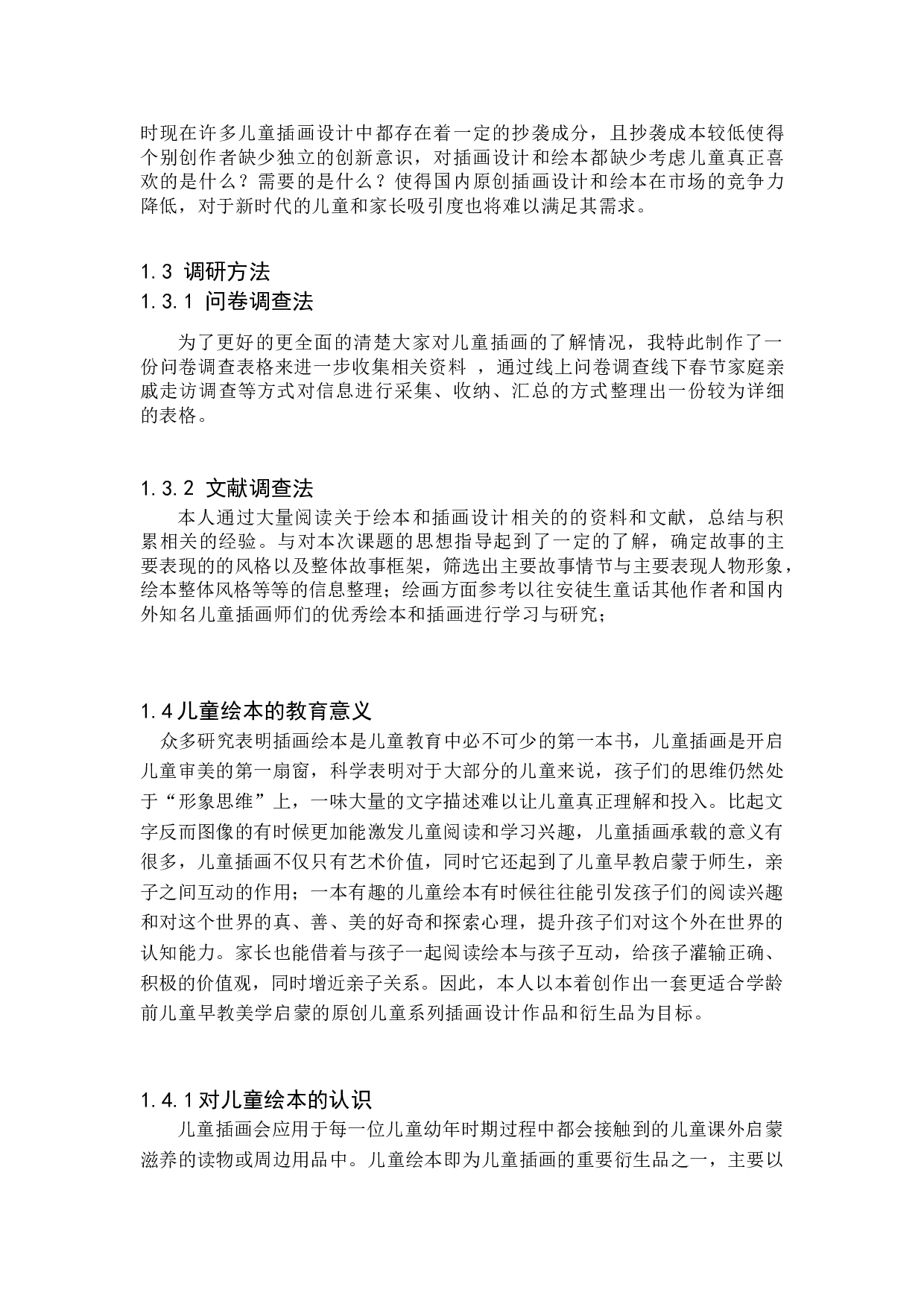 《安徒生童话》精选系列插画设计-5531字.doc 第6页