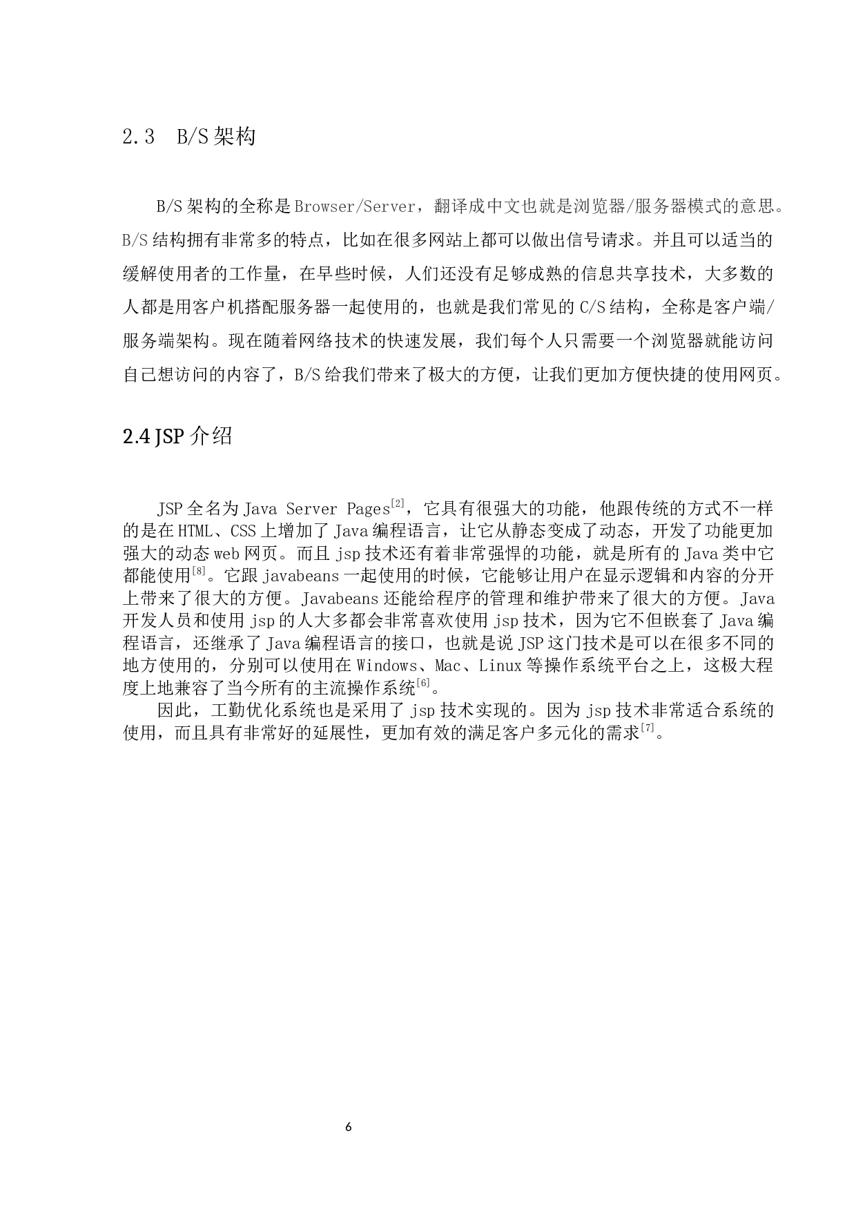 企业工勤优化系统的设计和实现-10233字.docx 第7页