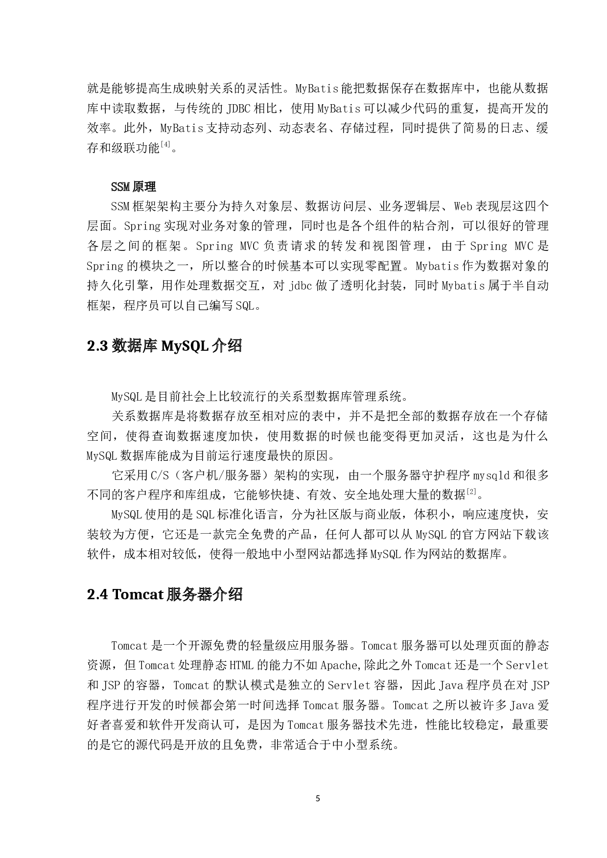 企业人力资源优化管理系统的设计与实现-12011字.docx 第9页