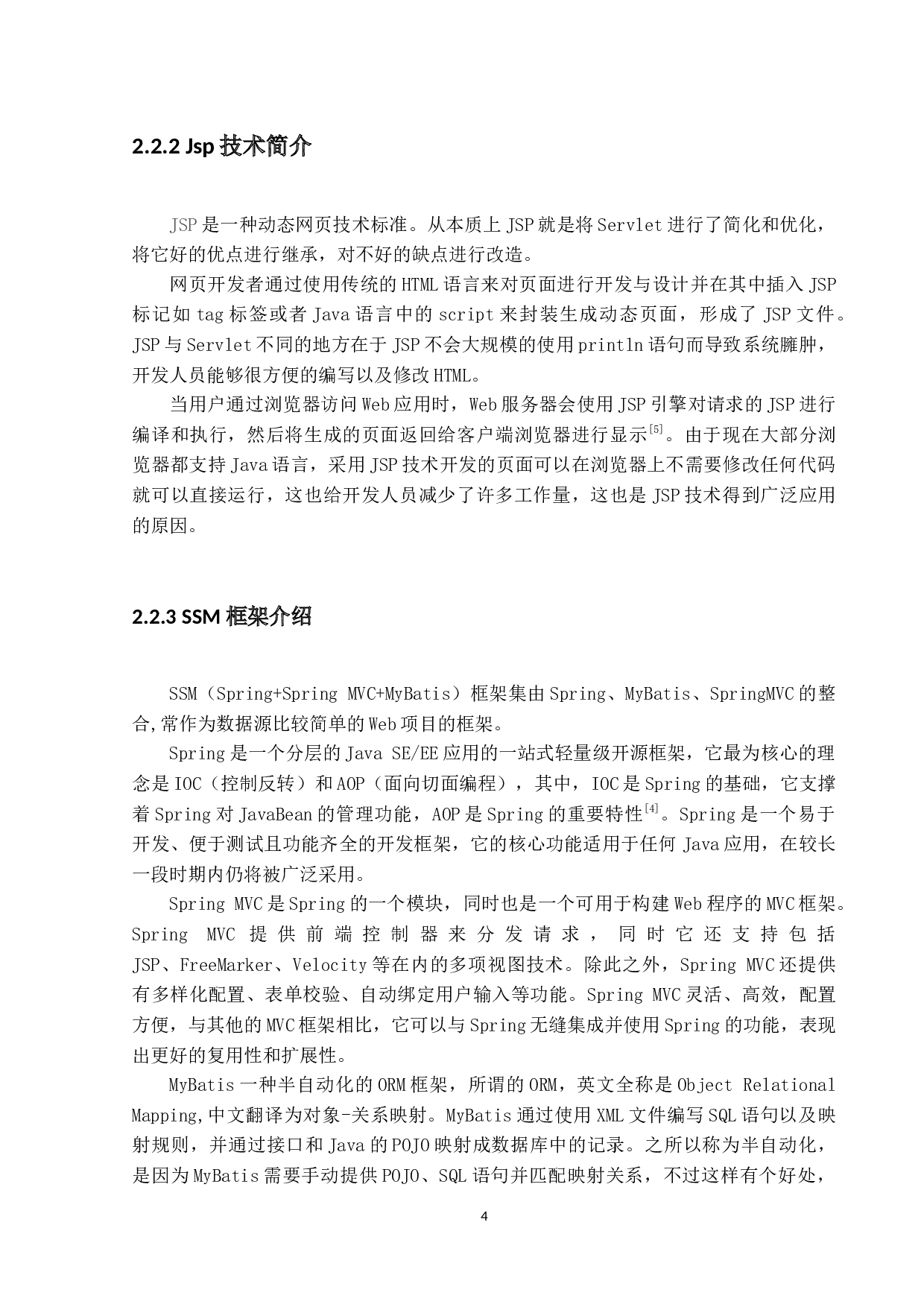 企业人力资源优化管理系统的设计与实现-12011字.docx 第8页