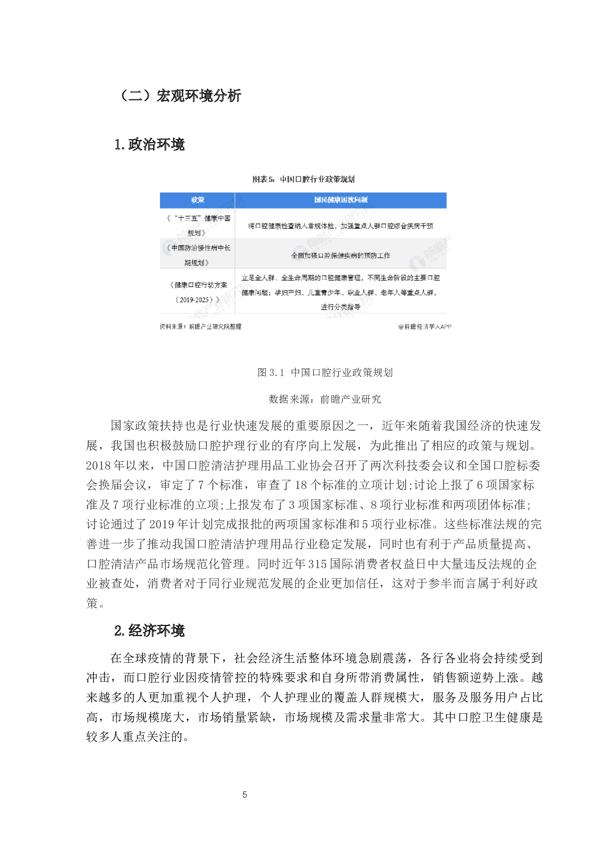 口腔护理品牌&ldquo;参半&rdquo;的营销策略研究-21231字.docx 第9页