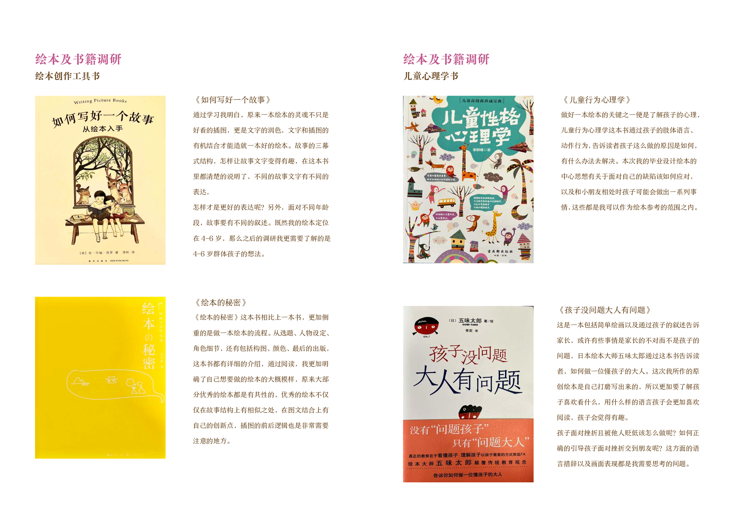 《安妮的好朋友》原创儿童绘本插画设计-8150字.pdf 第9页