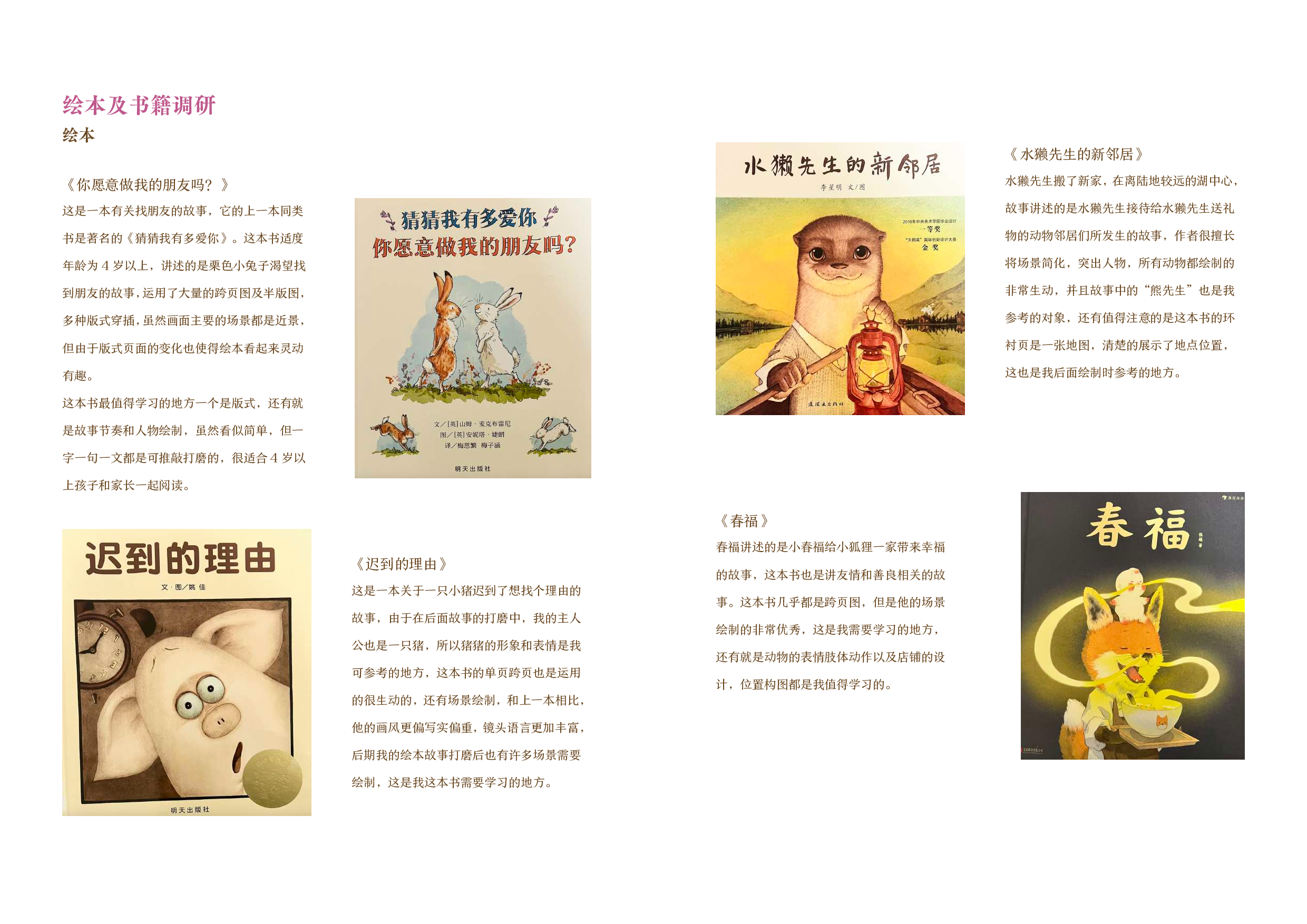 《安妮的好朋友》原创儿童绘本插画设计-8150字.pdf 第7页