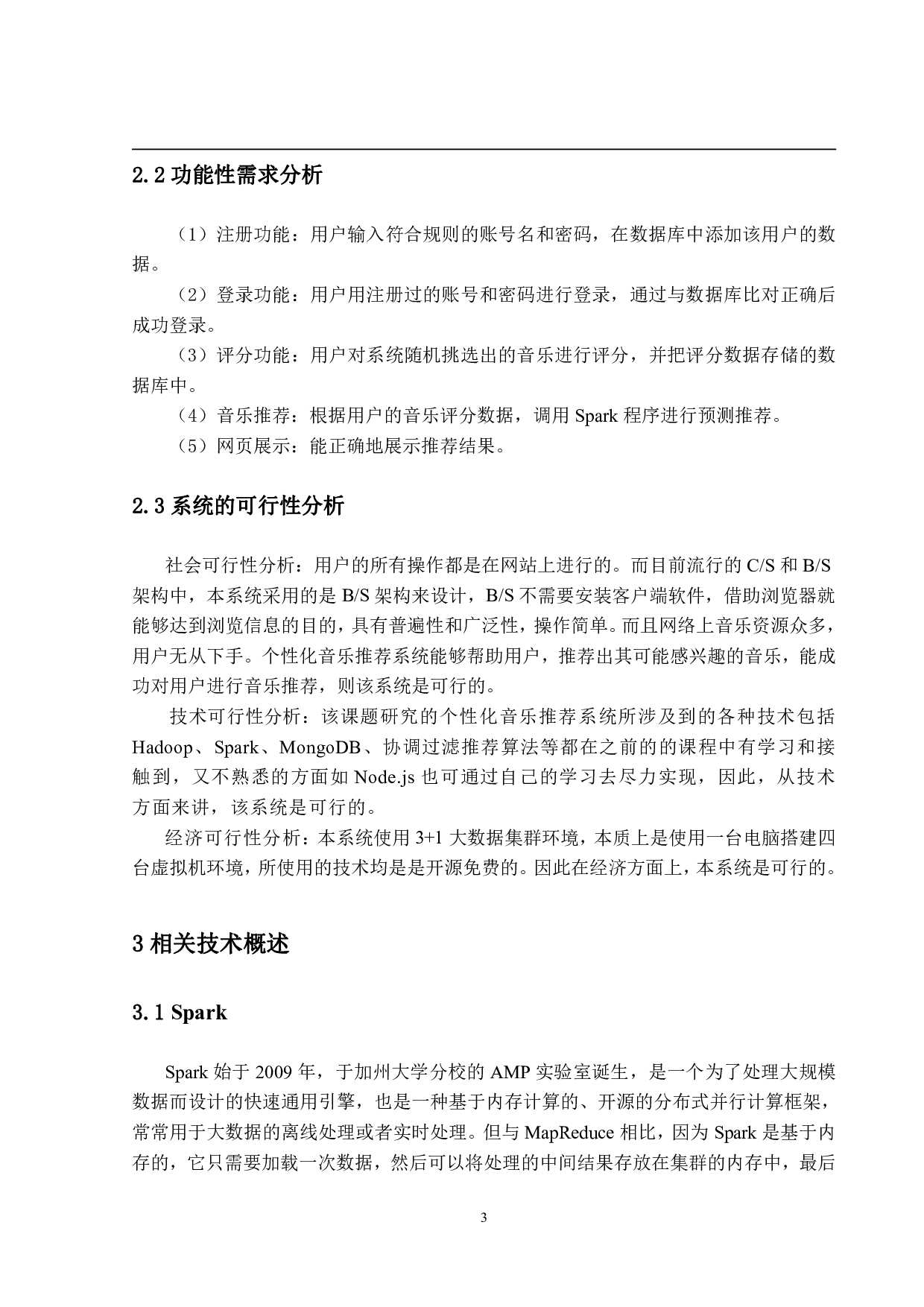 个性化音乐推荐系统的设计与实现-10431字.pdf 第6页