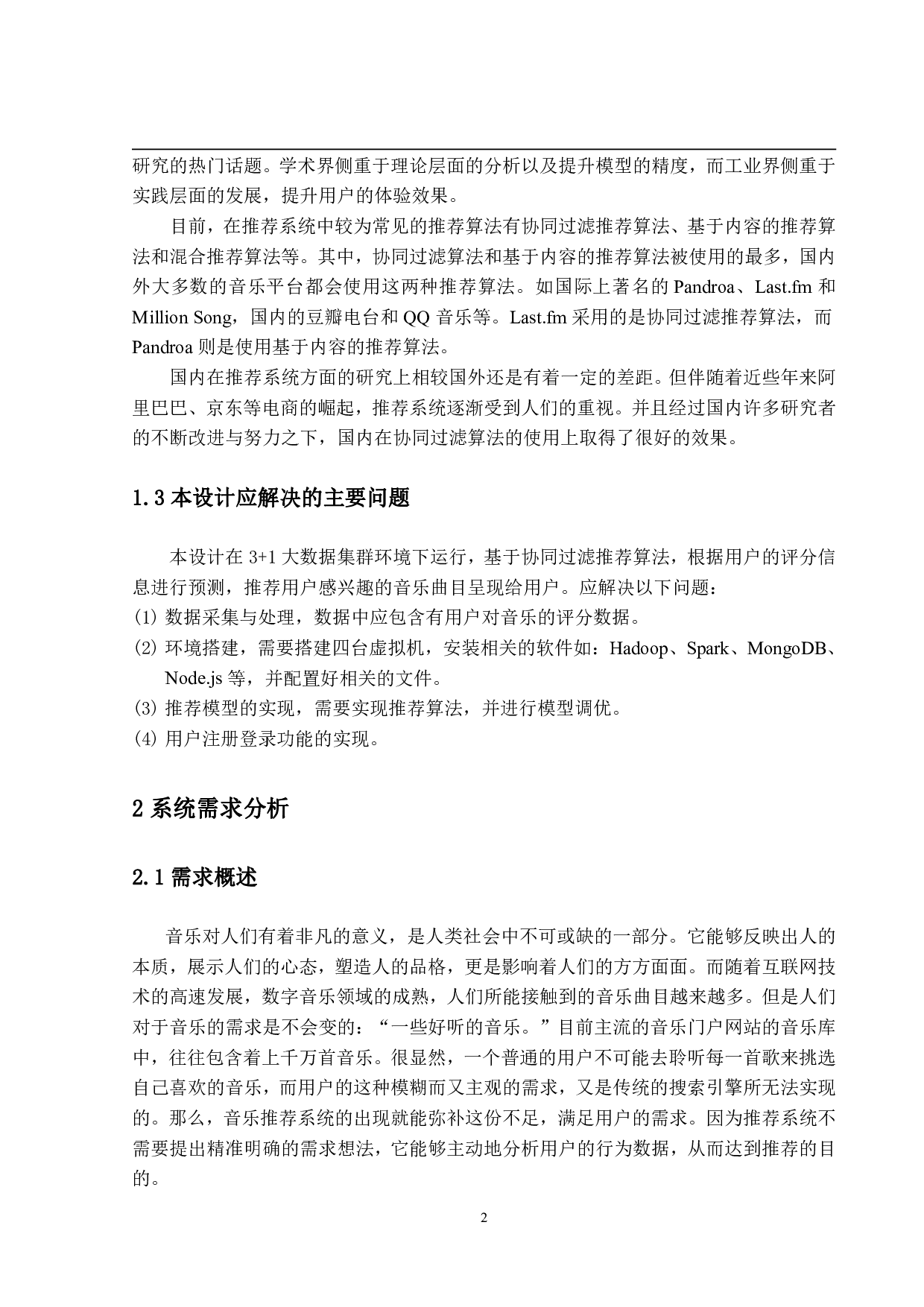 个性化音乐推荐系统的设计与实现-10431字.pdf 第5页