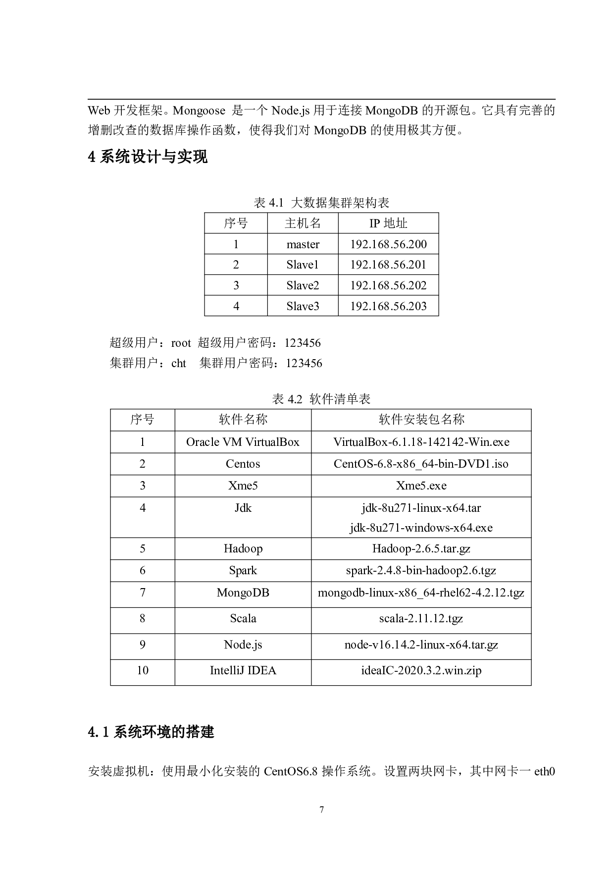 个性化音乐推荐系统的设计与实现-10431字.pdf 第10页