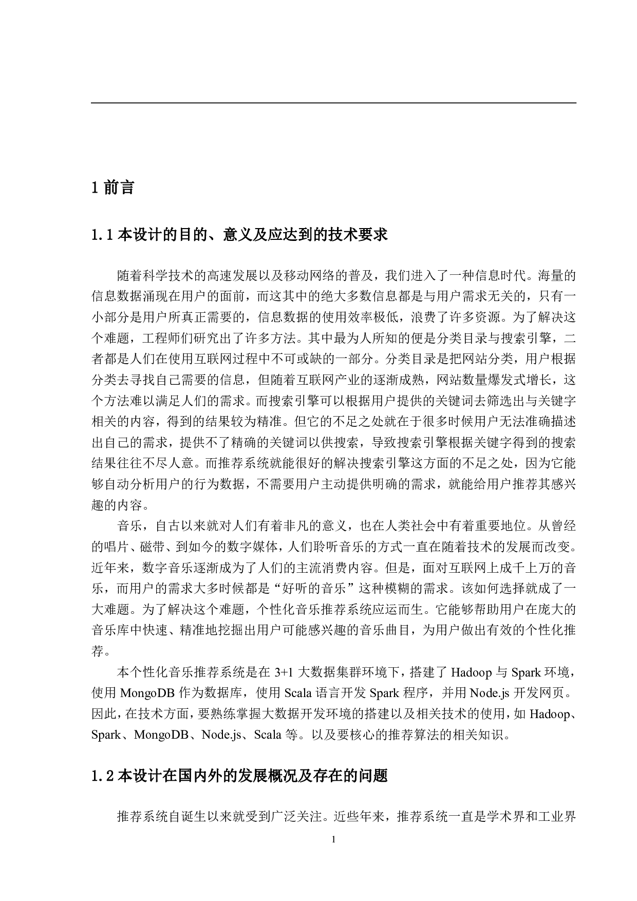 个性化音乐推荐系统的设计与实现-10431字.pdf 第4页