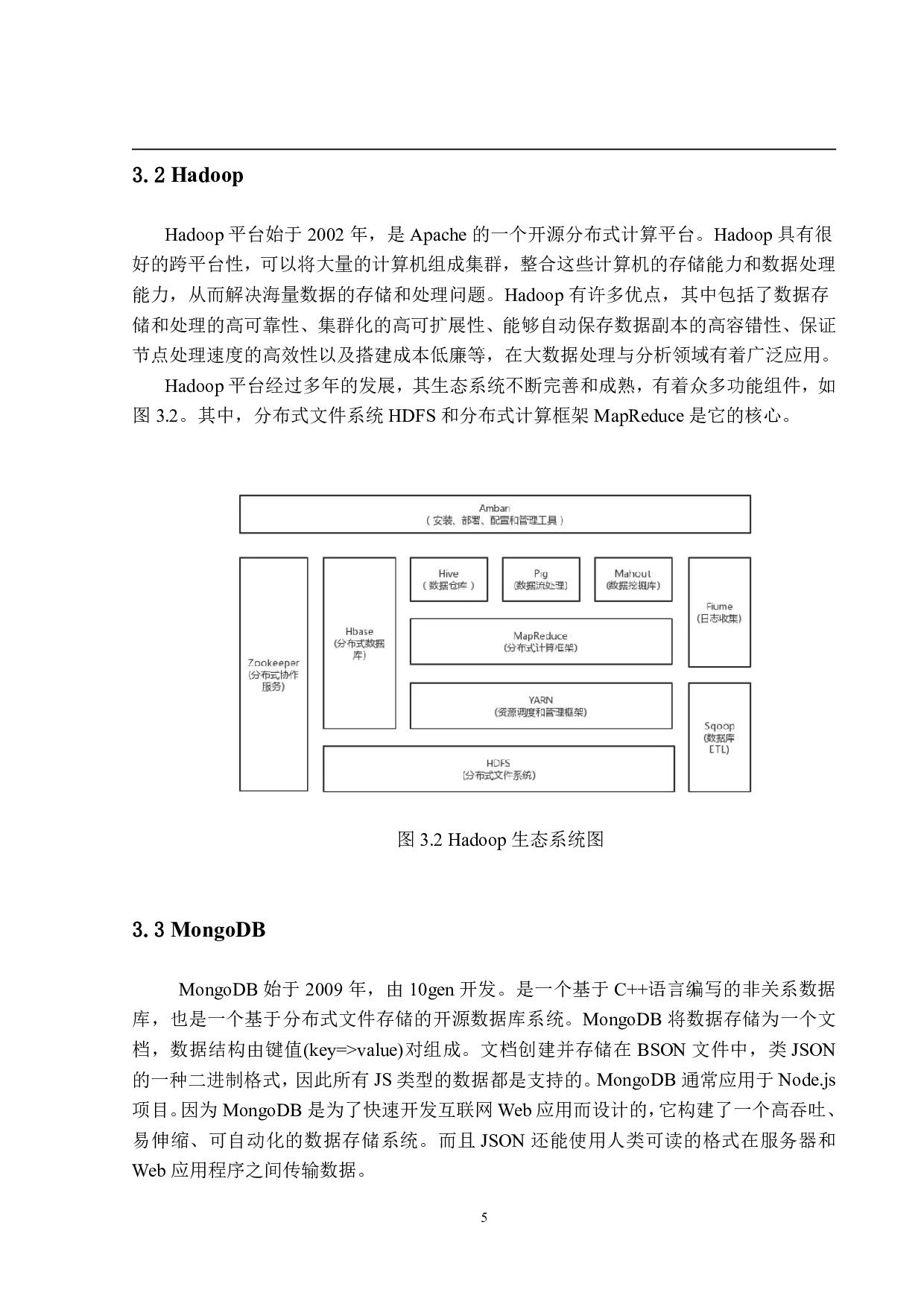 个性化音乐推荐系统的设计与实现-10431字.pdf 第8页