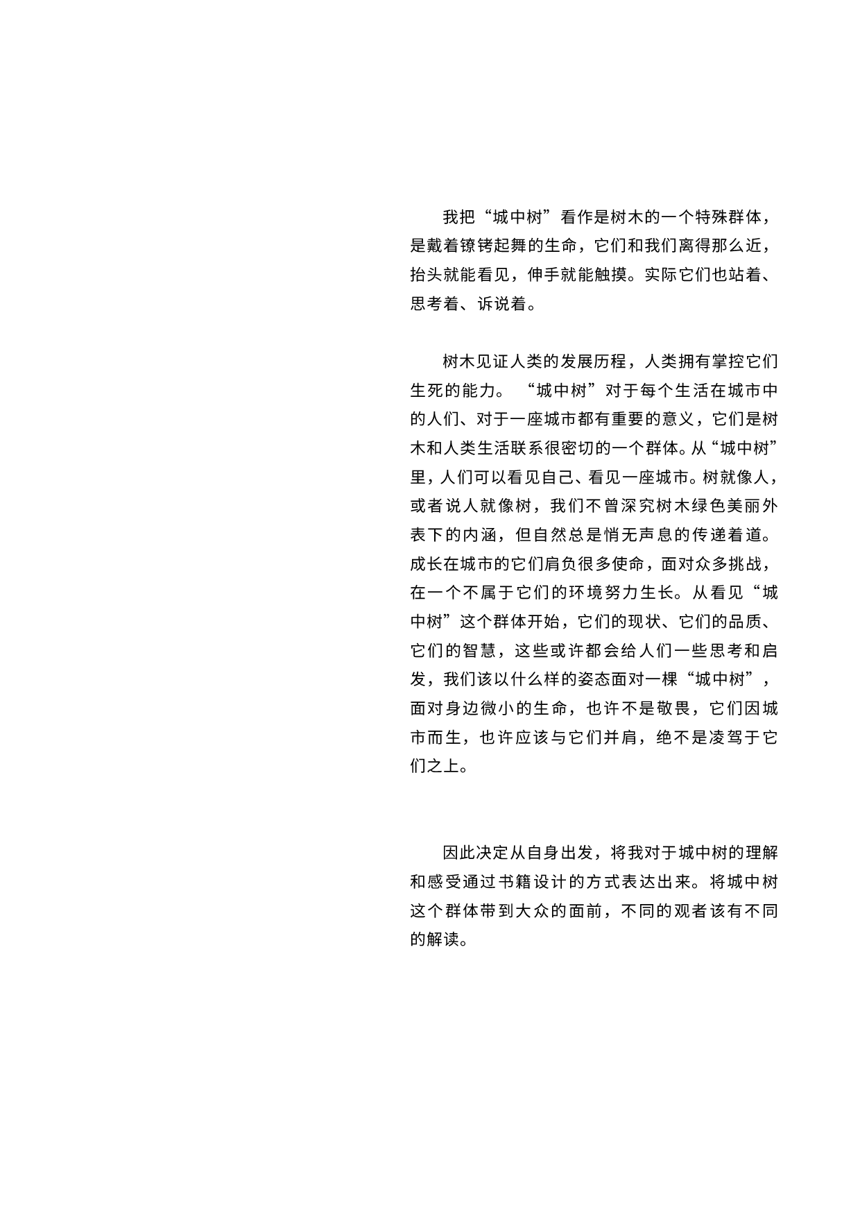 《城中树》文化书籍设计-6446字.pdf 第5页