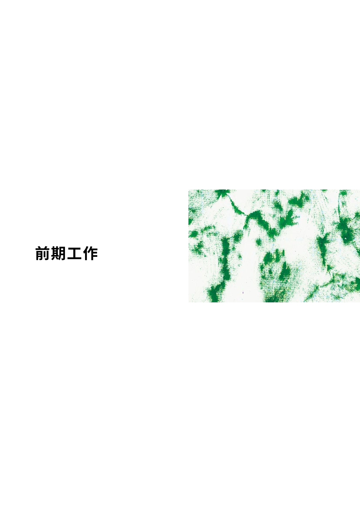 《城中树》文化书籍设计-6446字.pdf 第10页