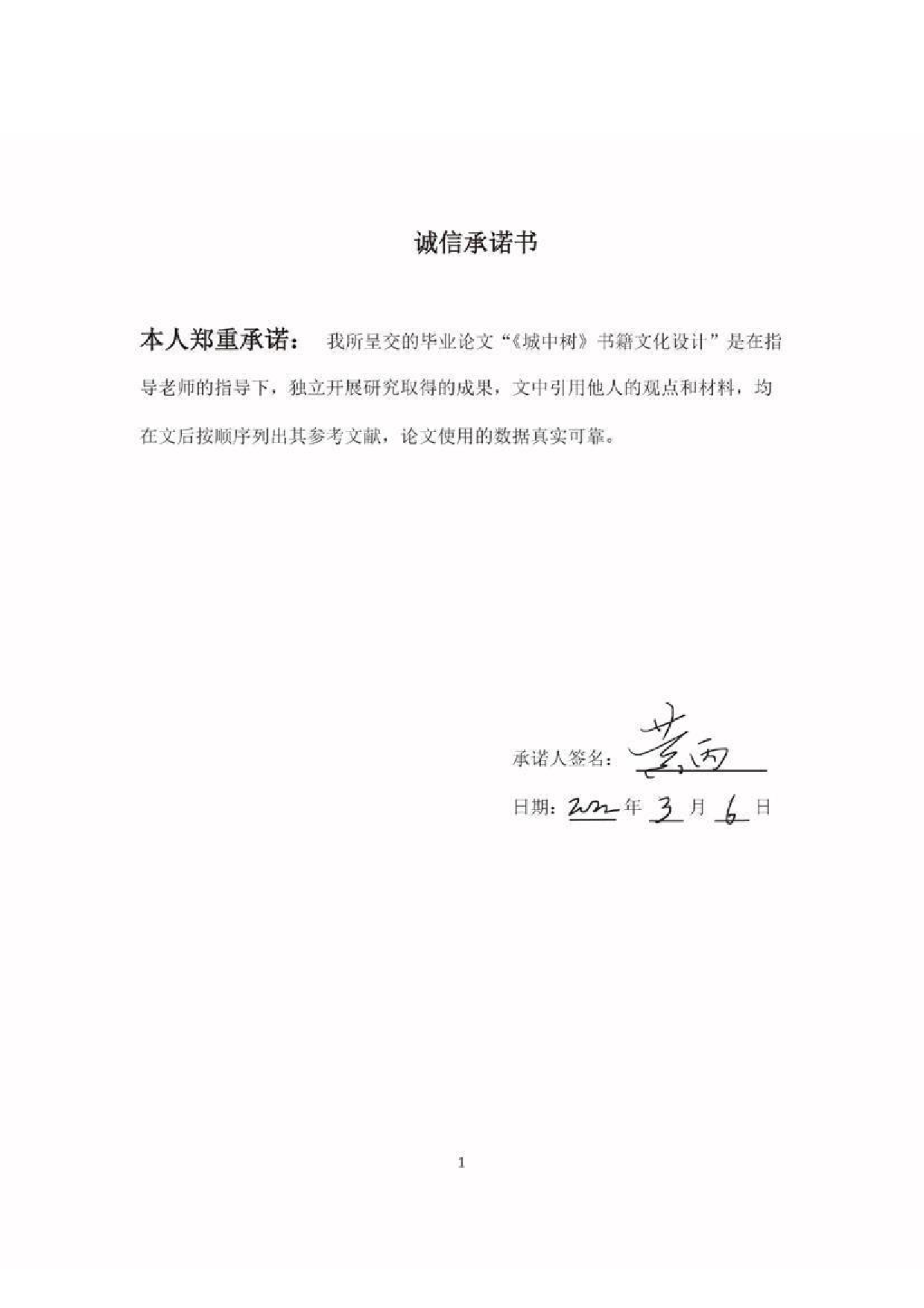 《城中树》文化书籍设计-6446字.pdf 第1页