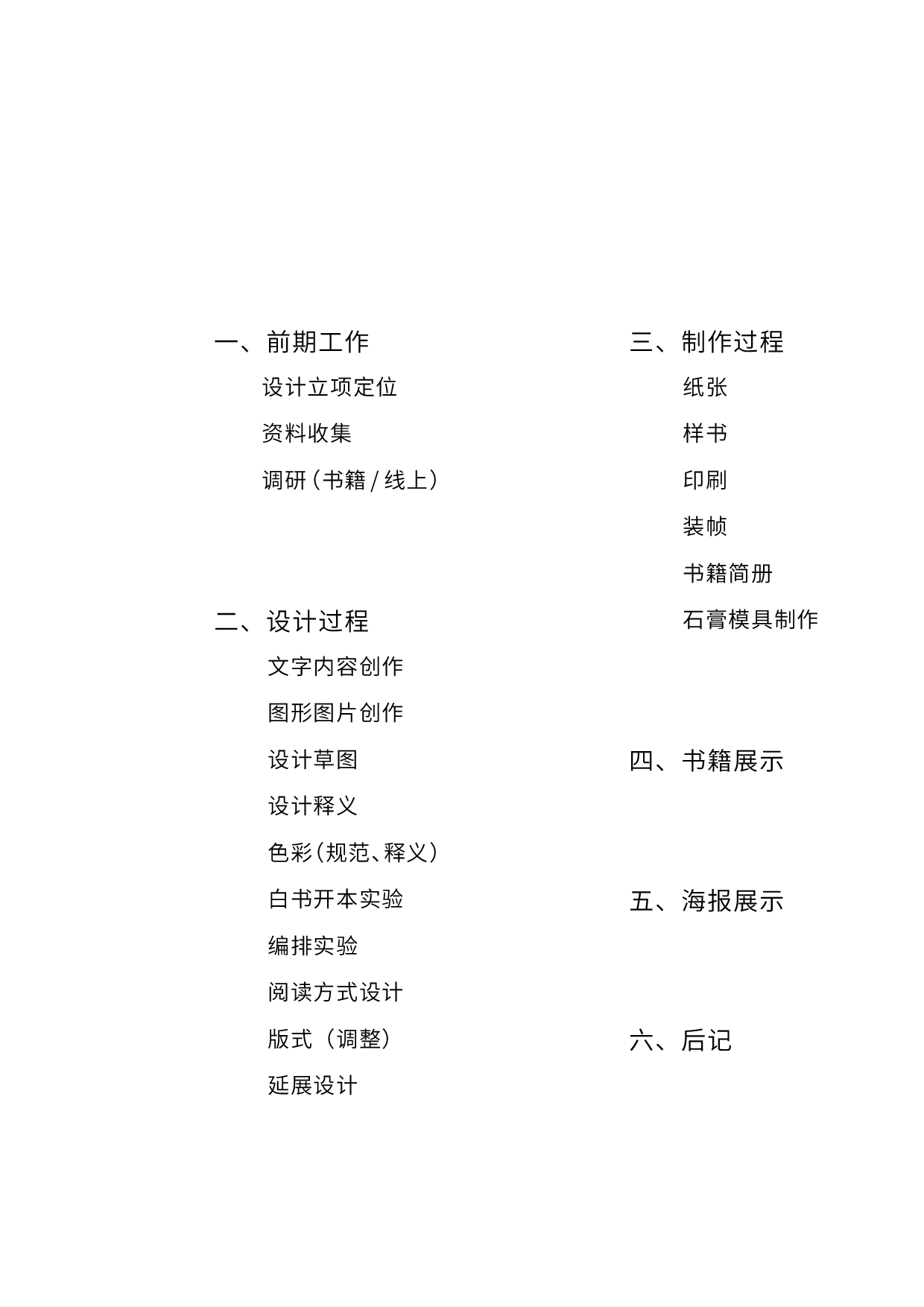 《城中树》文化书籍设计-6446字.pdf 第7页