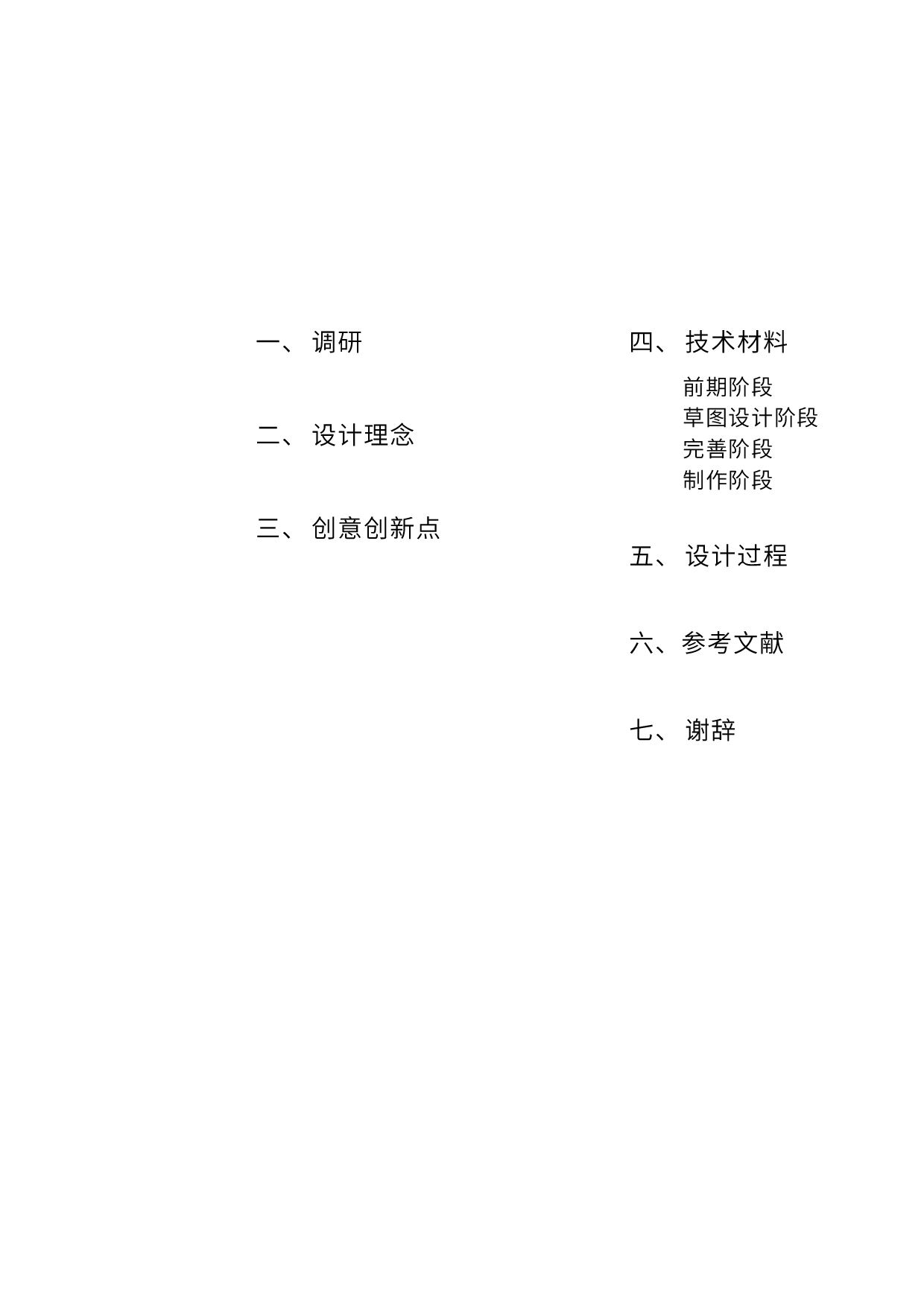 《城中树》文化书籍设计-6446字.pdf 第9页