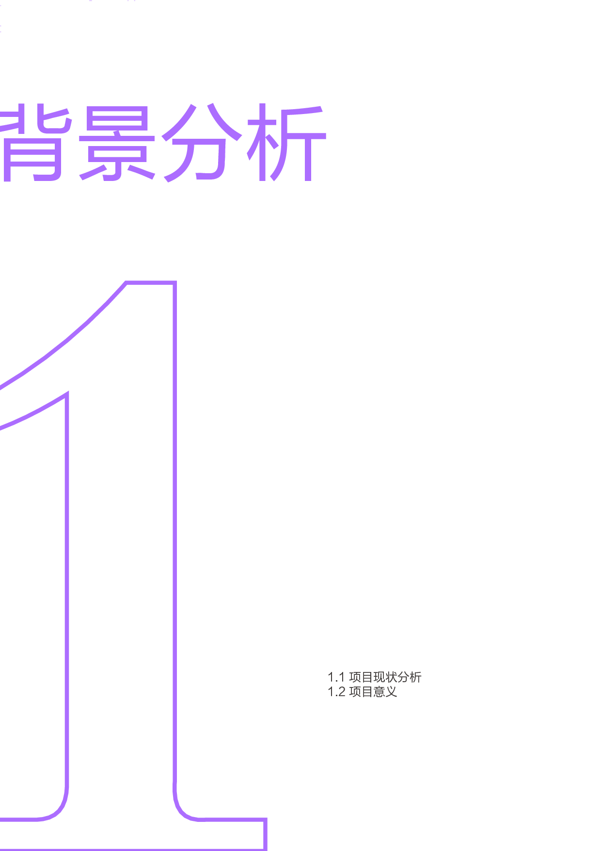 《变形记》&mdash;&mdash;未来生态视觉形象设计-7289字.pdf 第2页