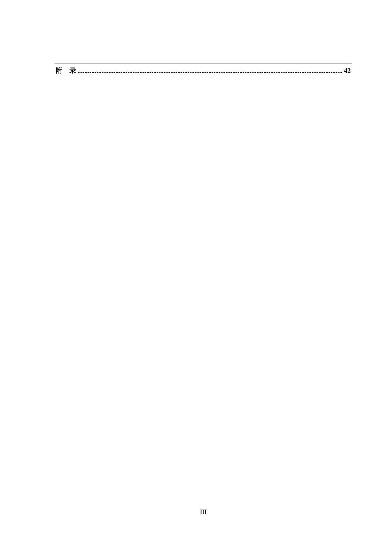 个人电脑助手的设计和实现-14375字.pdf 第5页