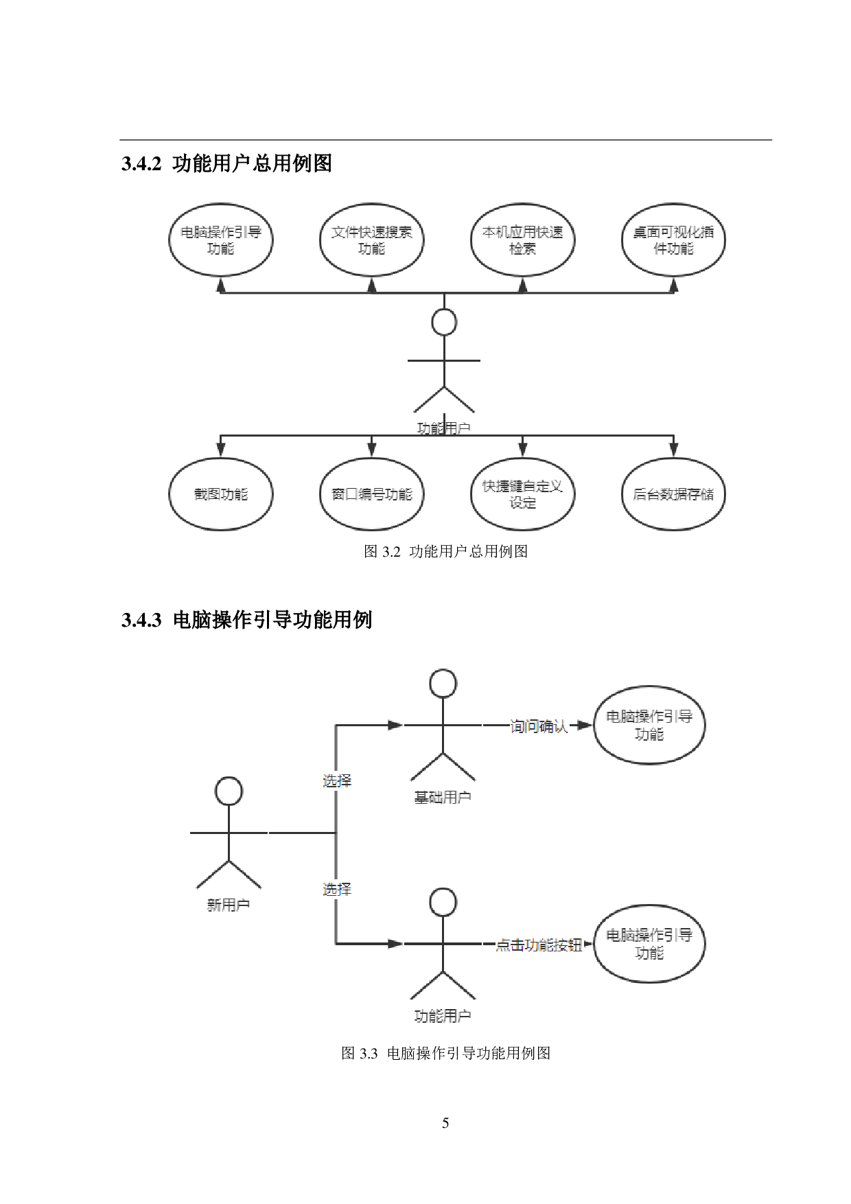 个人电脑助手的设计和实现-14375字.pdf 第10页