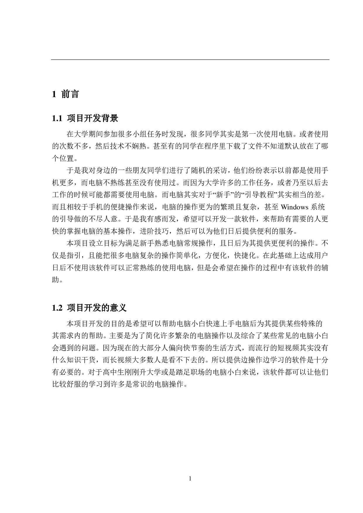 个人电脑助手的设计和实现-14375字.pdf 第6页