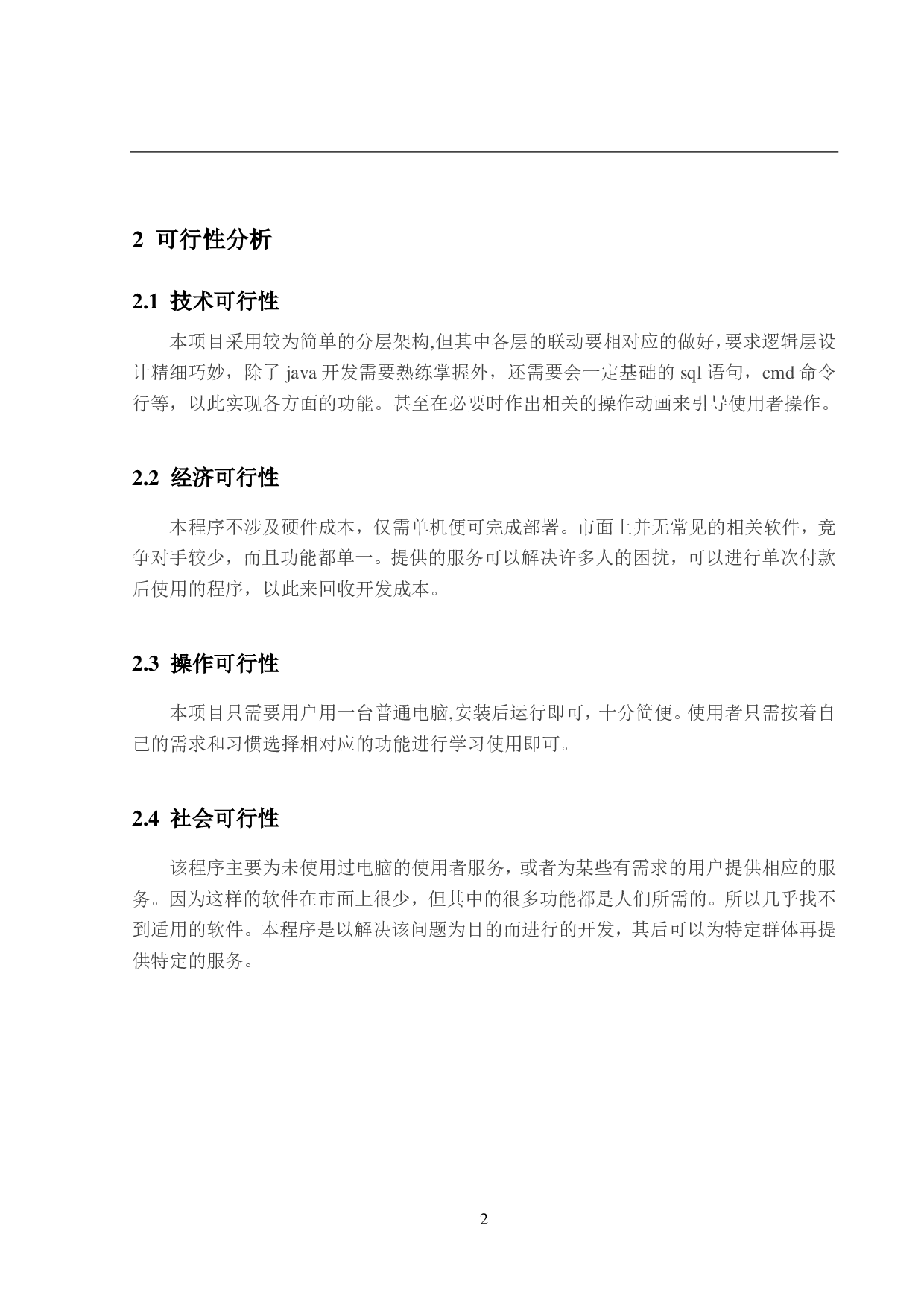 个人电脑助手的设计和实现-14375字.pdf 第7页