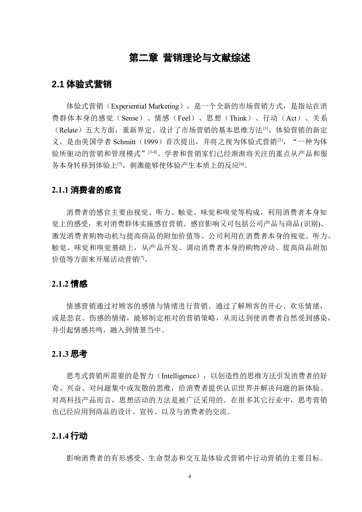 匹克营销策略创新研究-11987字.docx 第8页