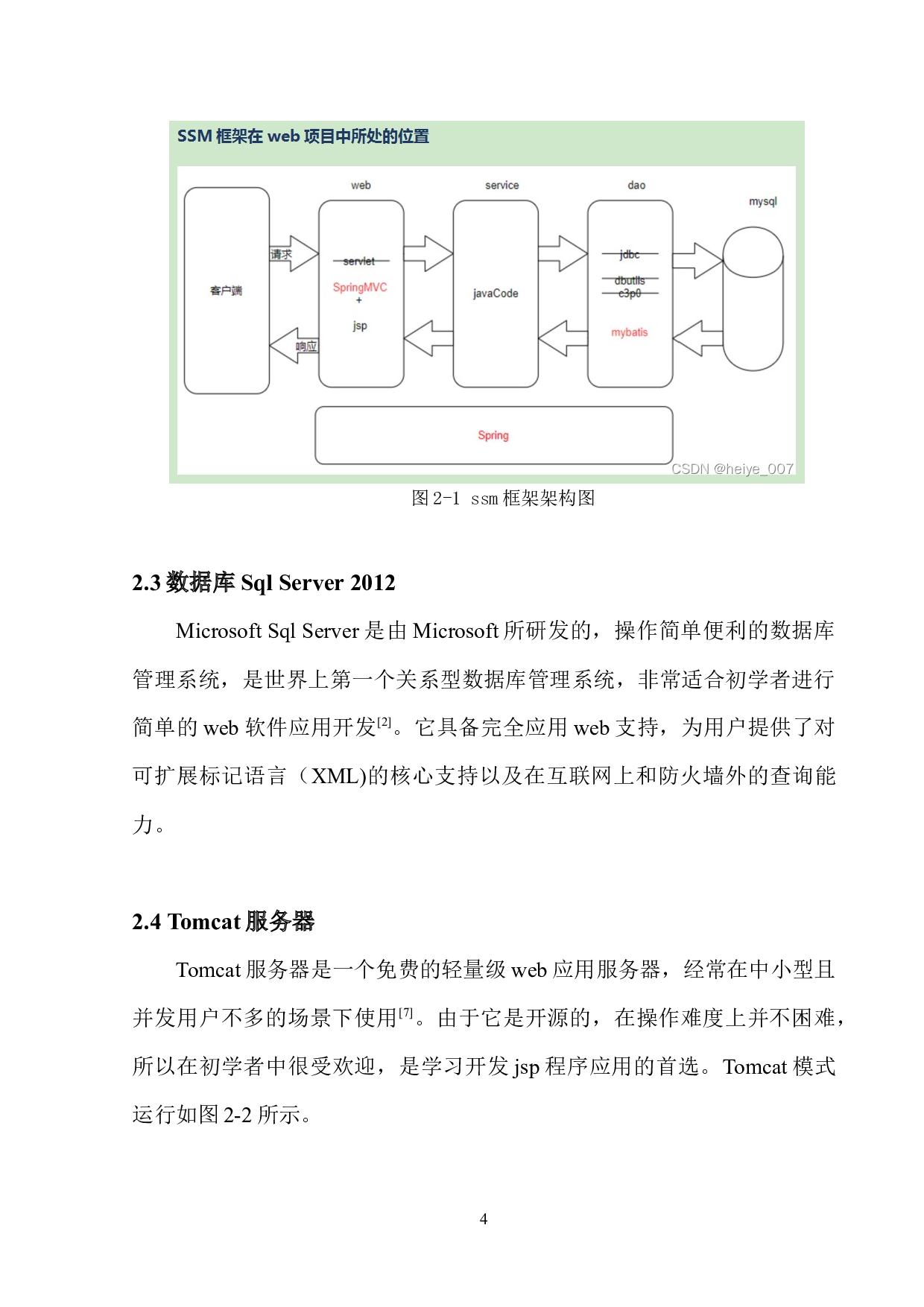 专精特新企业招聘系统的设计与实现-10226字.docx 第8页