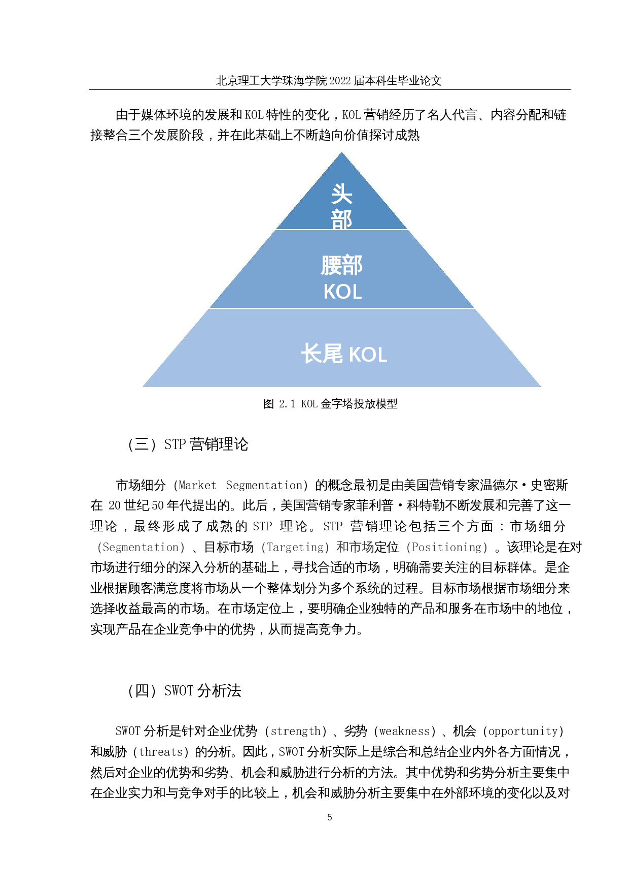 制约完美日记KOL营销模式发展的问题及对策研究-16040字.docx 第9页