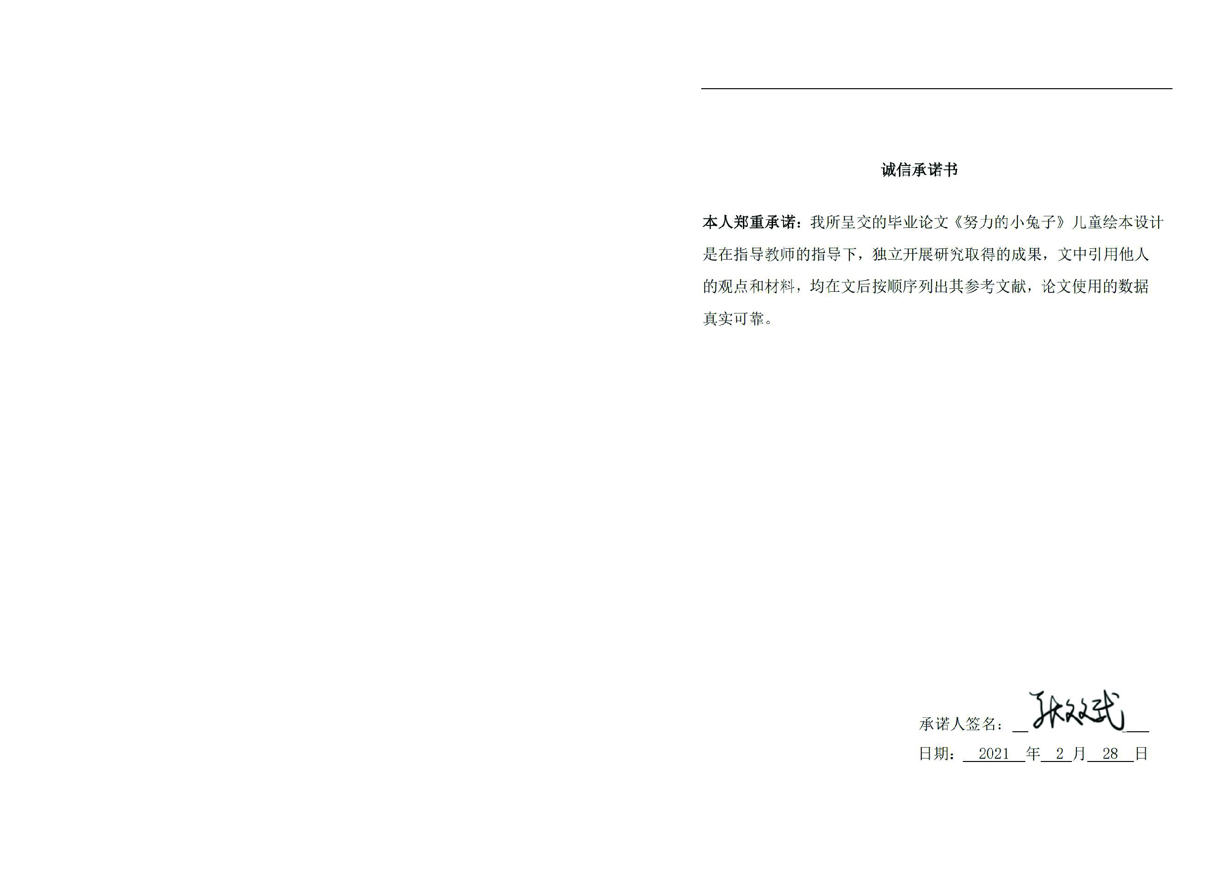 《努力的小兔子》儿童绘本设计-2539字.pdf 第1页