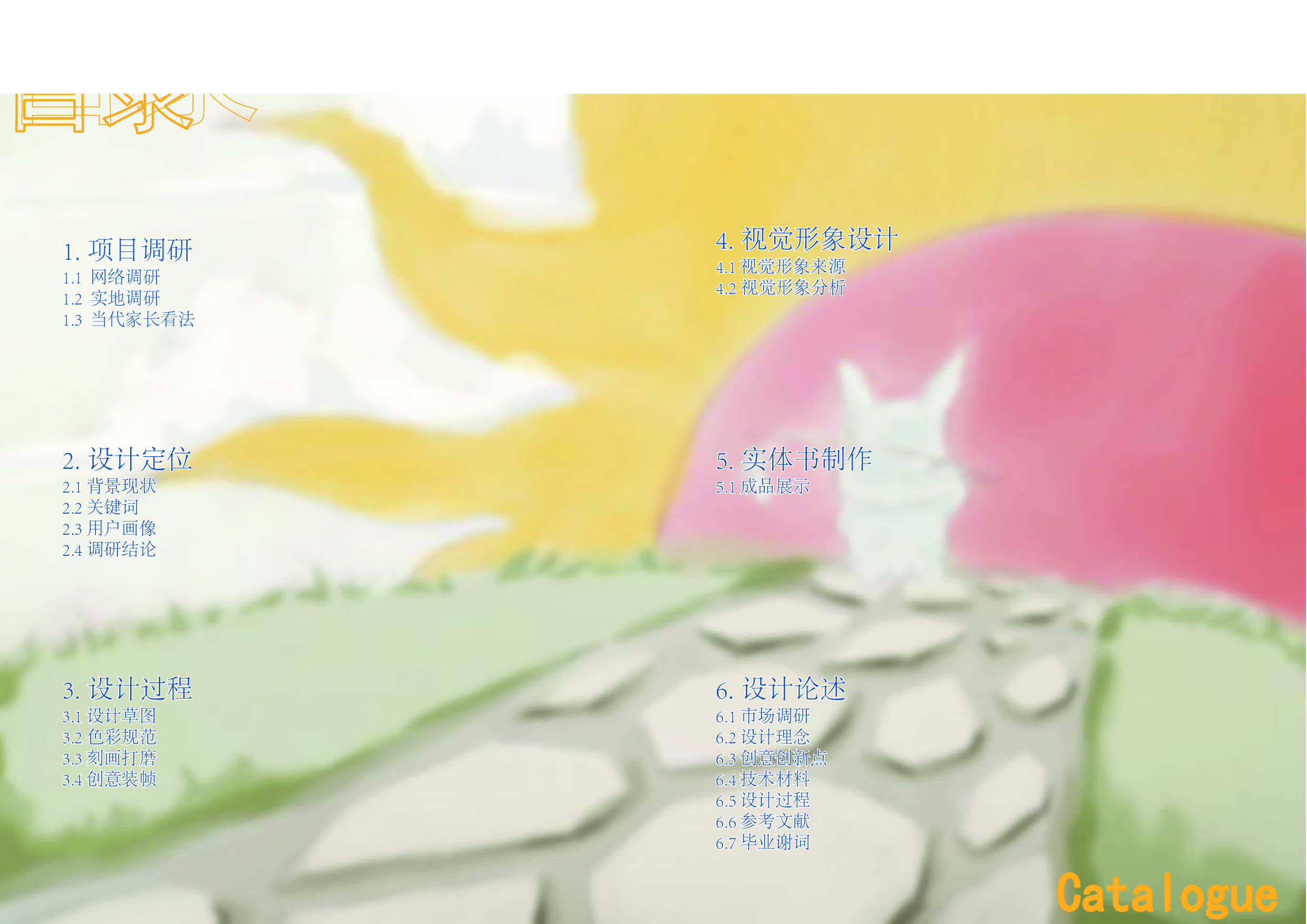 《努力的小兔子》儿童绘本设计-2539字.pdf 第3页