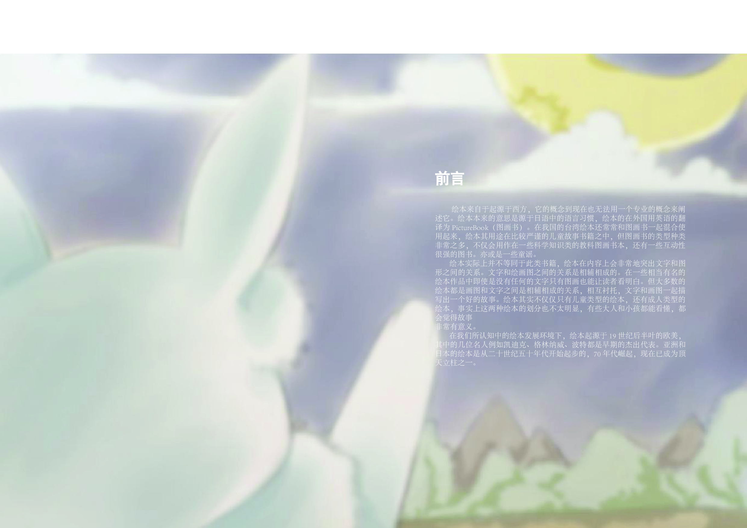 《努力的小兔子》儿童绘本设计-2539字.pdf 第2页