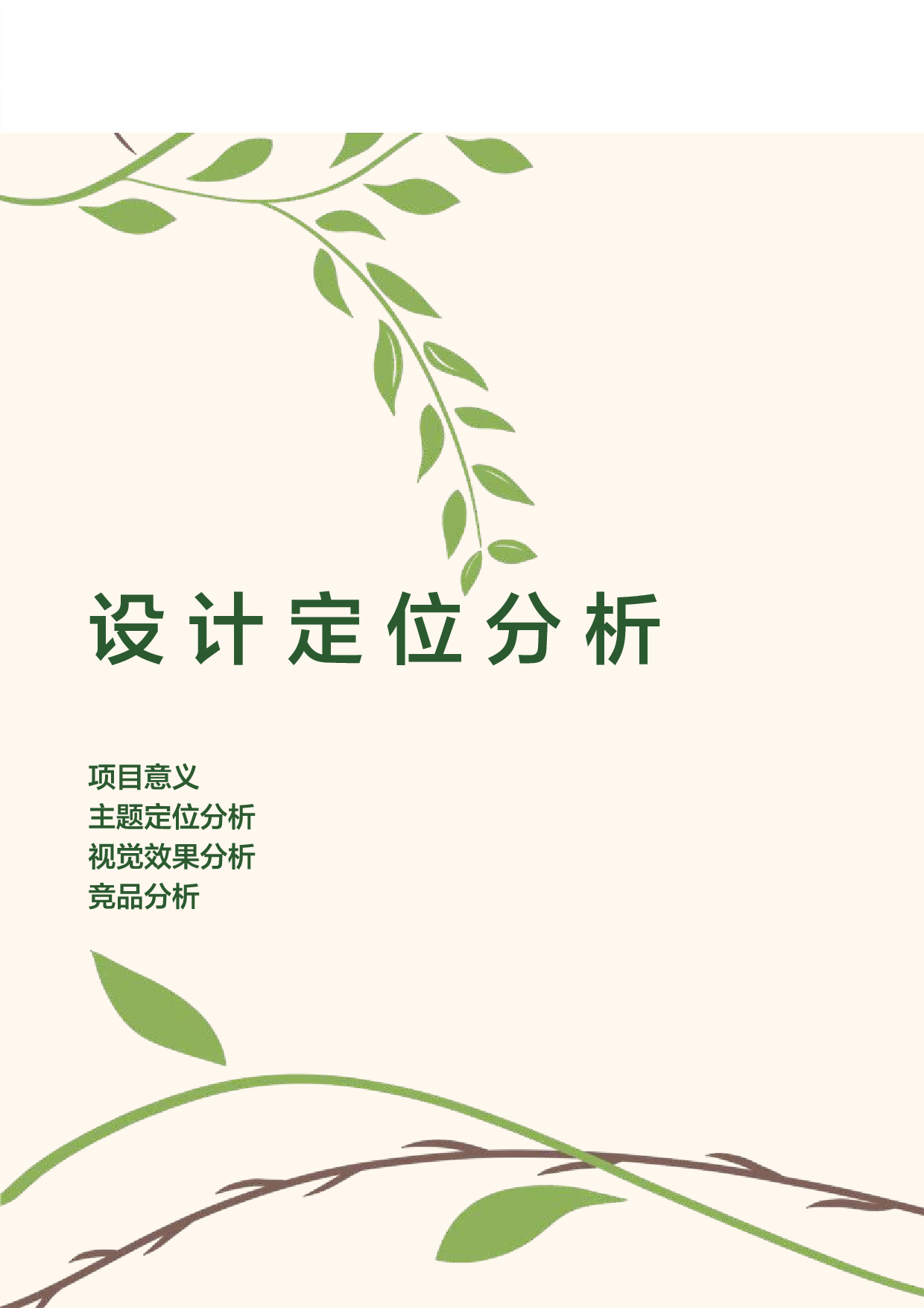 &ldquo;非法入侵&rdquo;外来入侵植物信息可视化设计-4663字.pdf 第6页