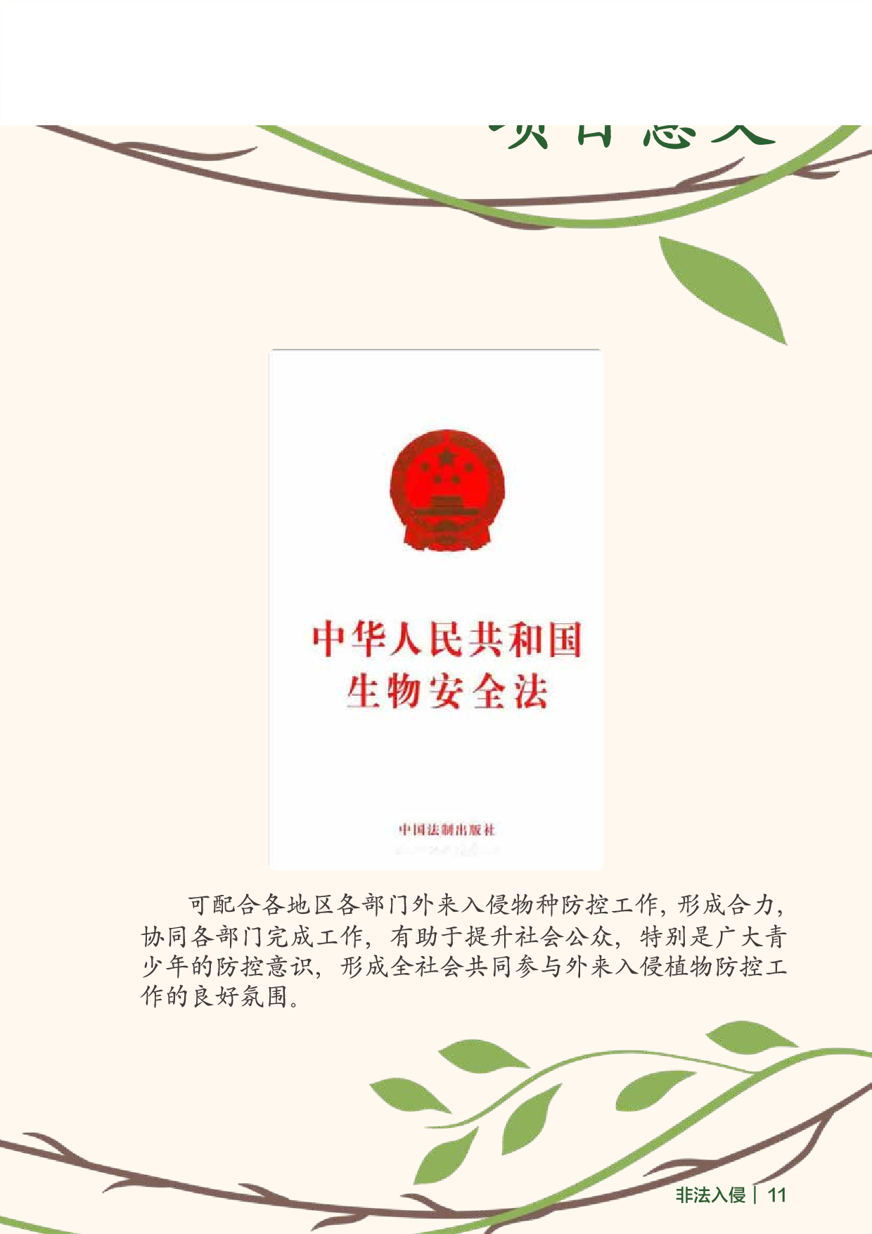 &ldquo;非法入侵&rdquo;外来入侵植物信息可视化设计-4663字.pdf 第9页