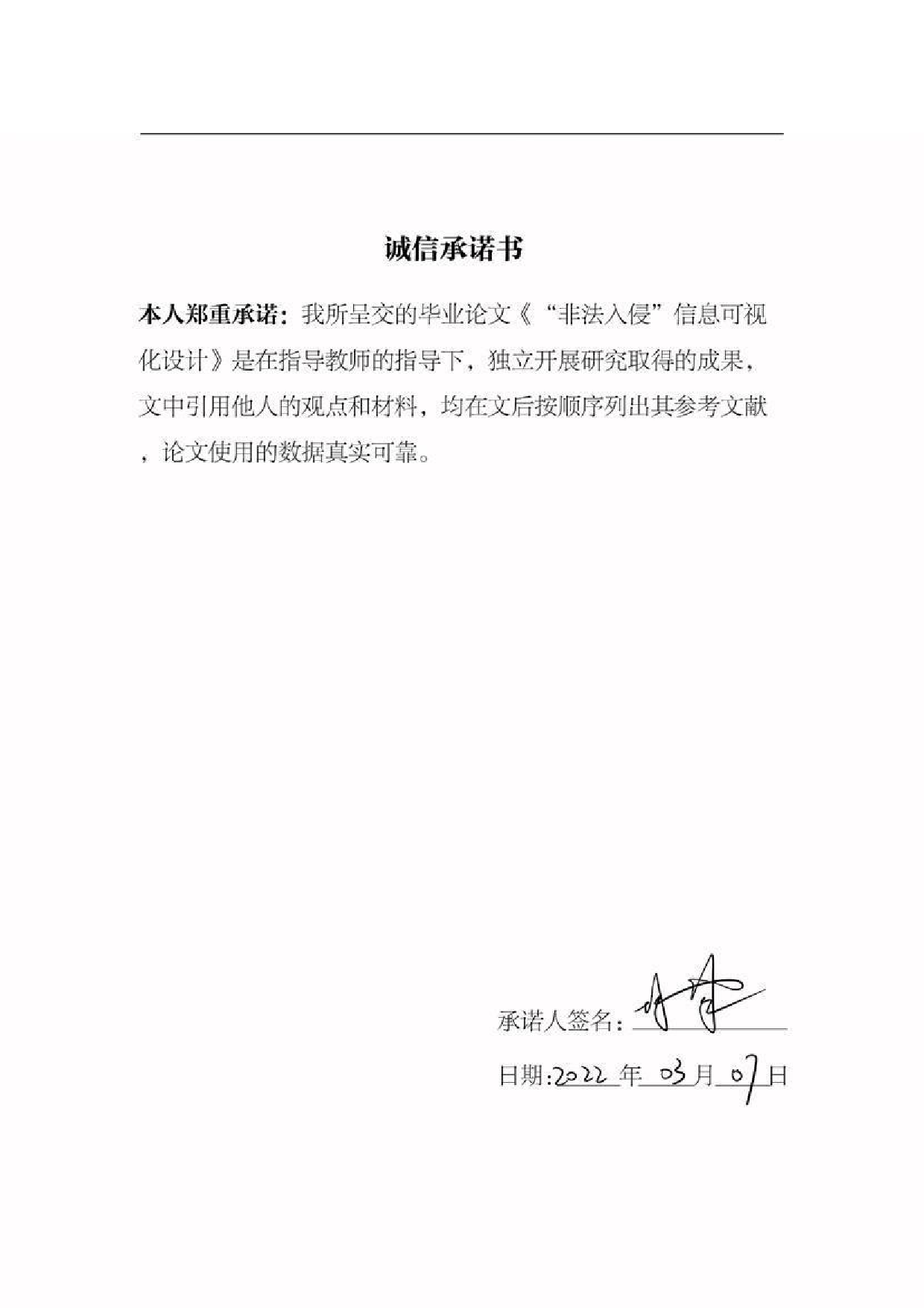 &ldquo;非法入侵&rdquo;外来入侵植物信息可视化设计-4663字.pdf 第1页