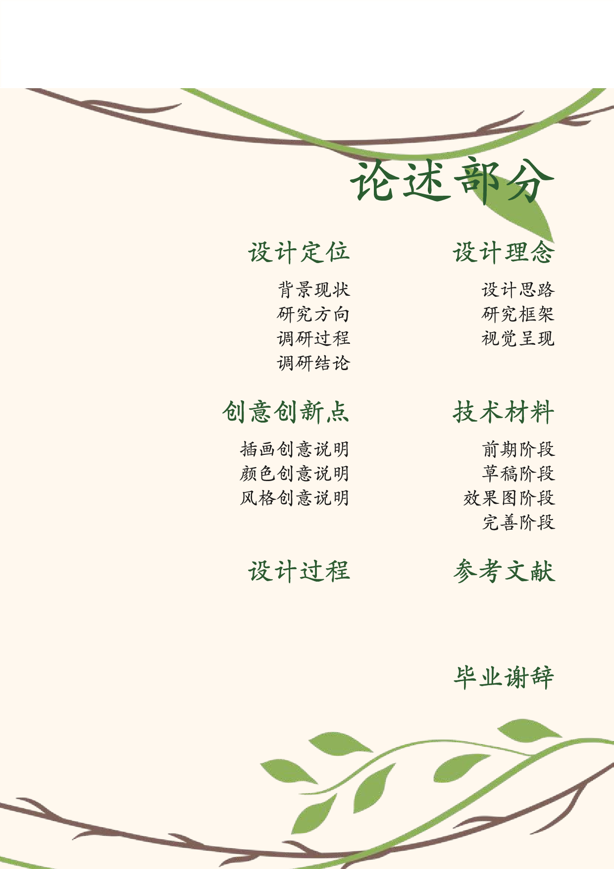 &ldquo;非法入侵&rdquo;外来入侵植物信息可视化设计-4663字.pdf 第5页