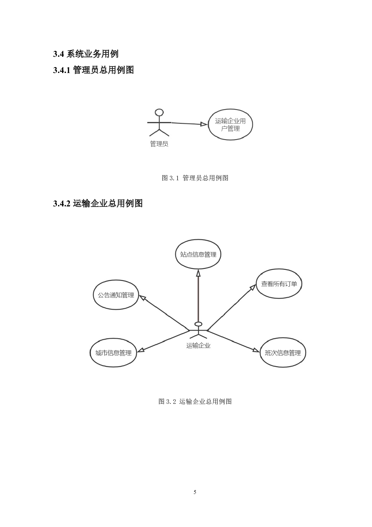 &ldquo;校际通&rdquo;定票系统的设计及实现-18149字.doc 第9页