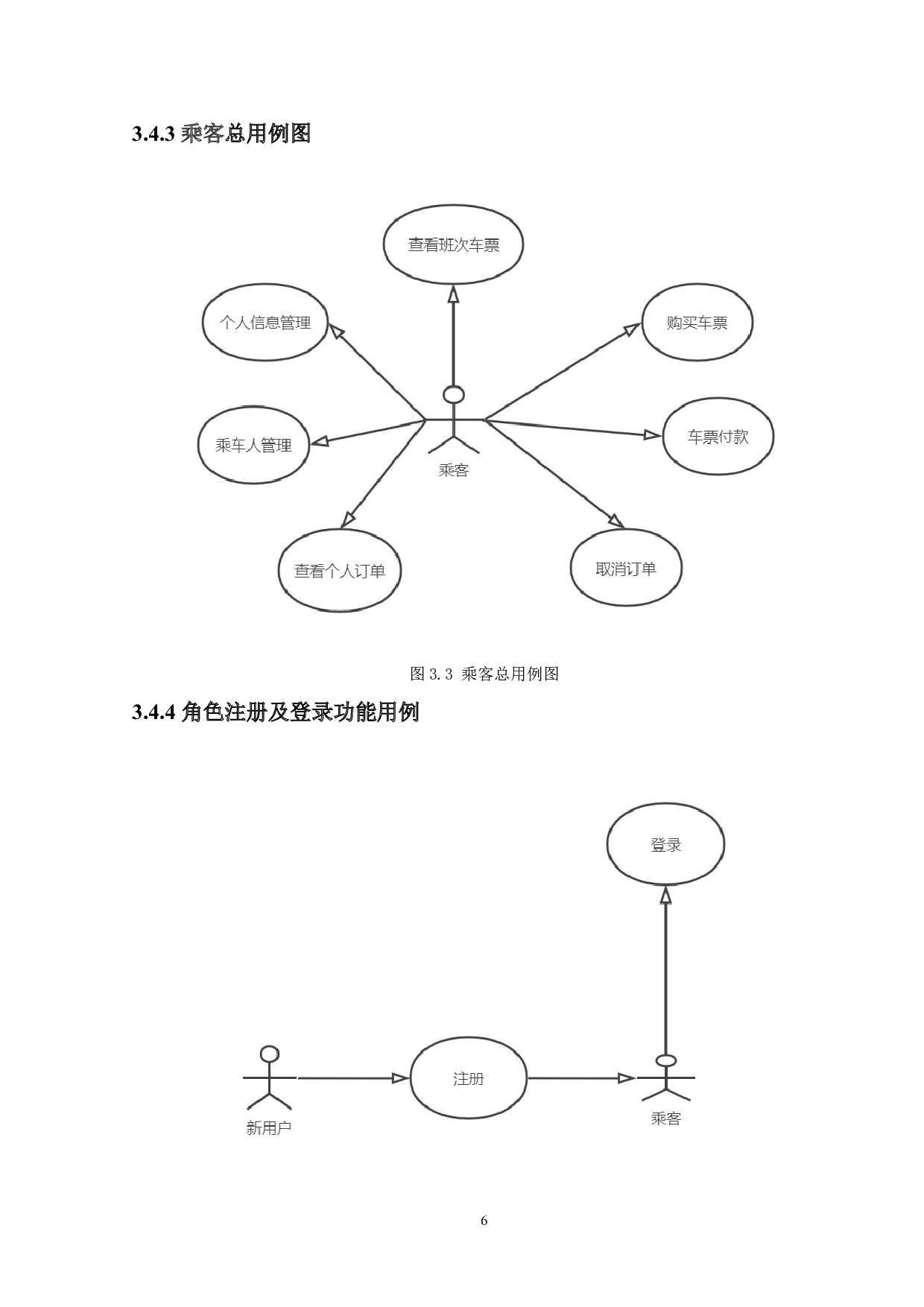 &ldquo;校际通&rdquo;定票系统的设计及实现-18149字.doc 第10页