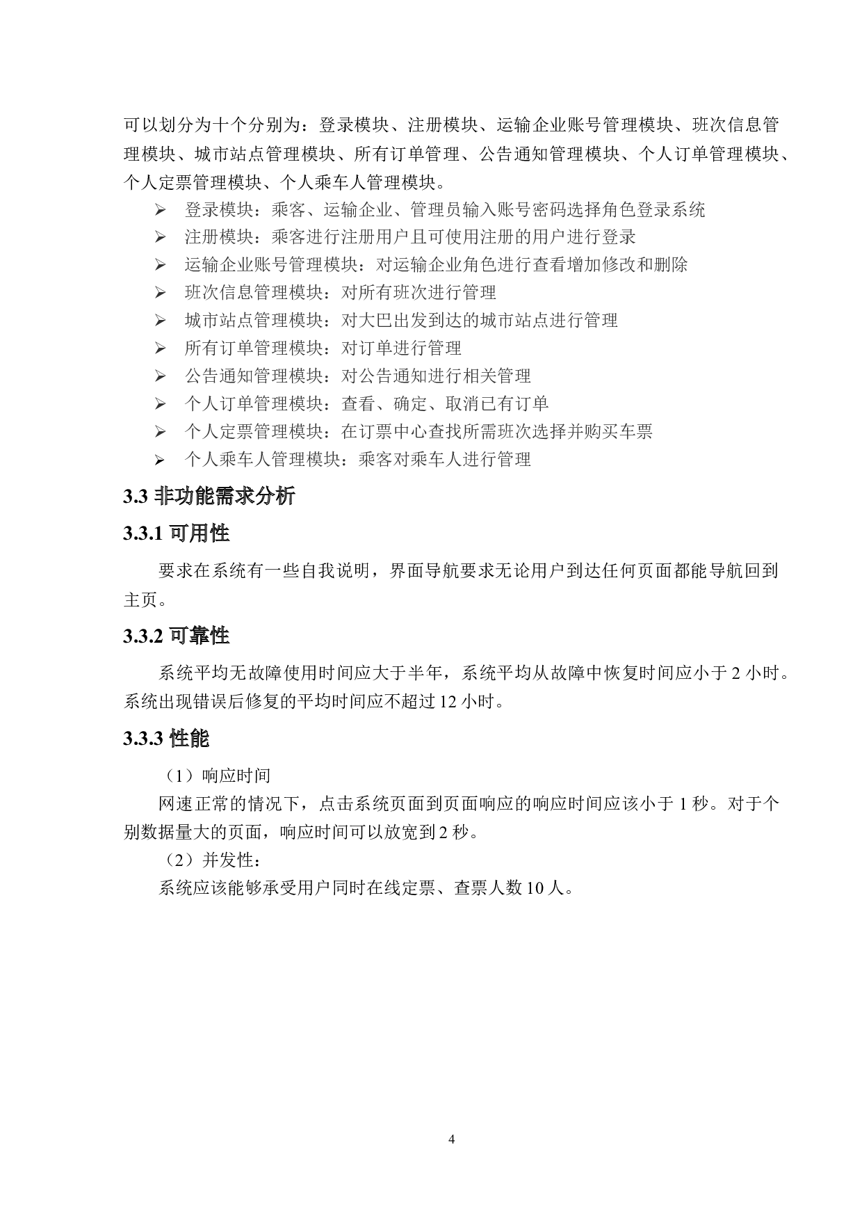 &ldquo;校际通&rdquo;定票系统的设计及实现-18149字.doc 第8页