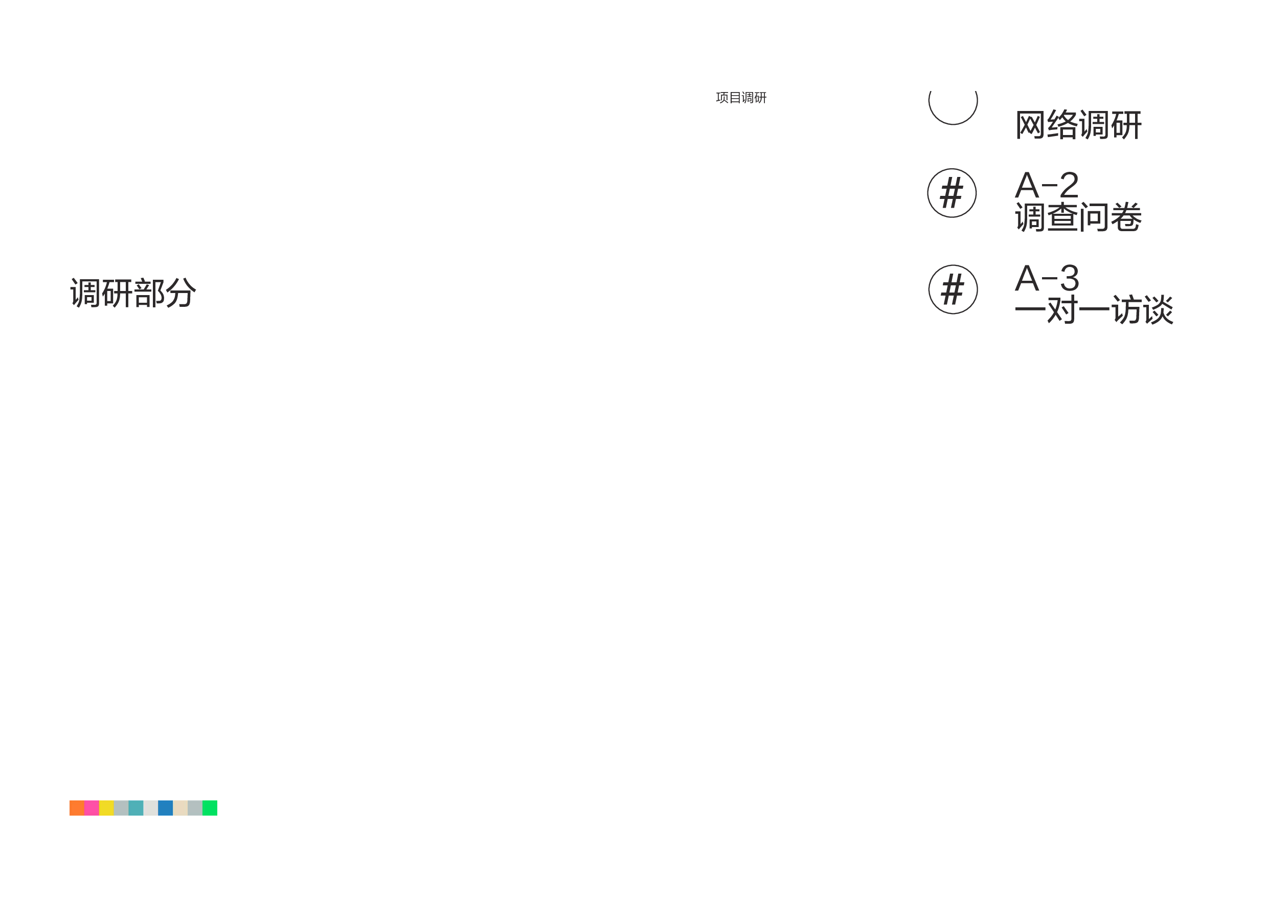 &rdquo;隐匿的语态&rdquo;儿童心理健康问题的视觉推广设计-5092字.pdf 第3页