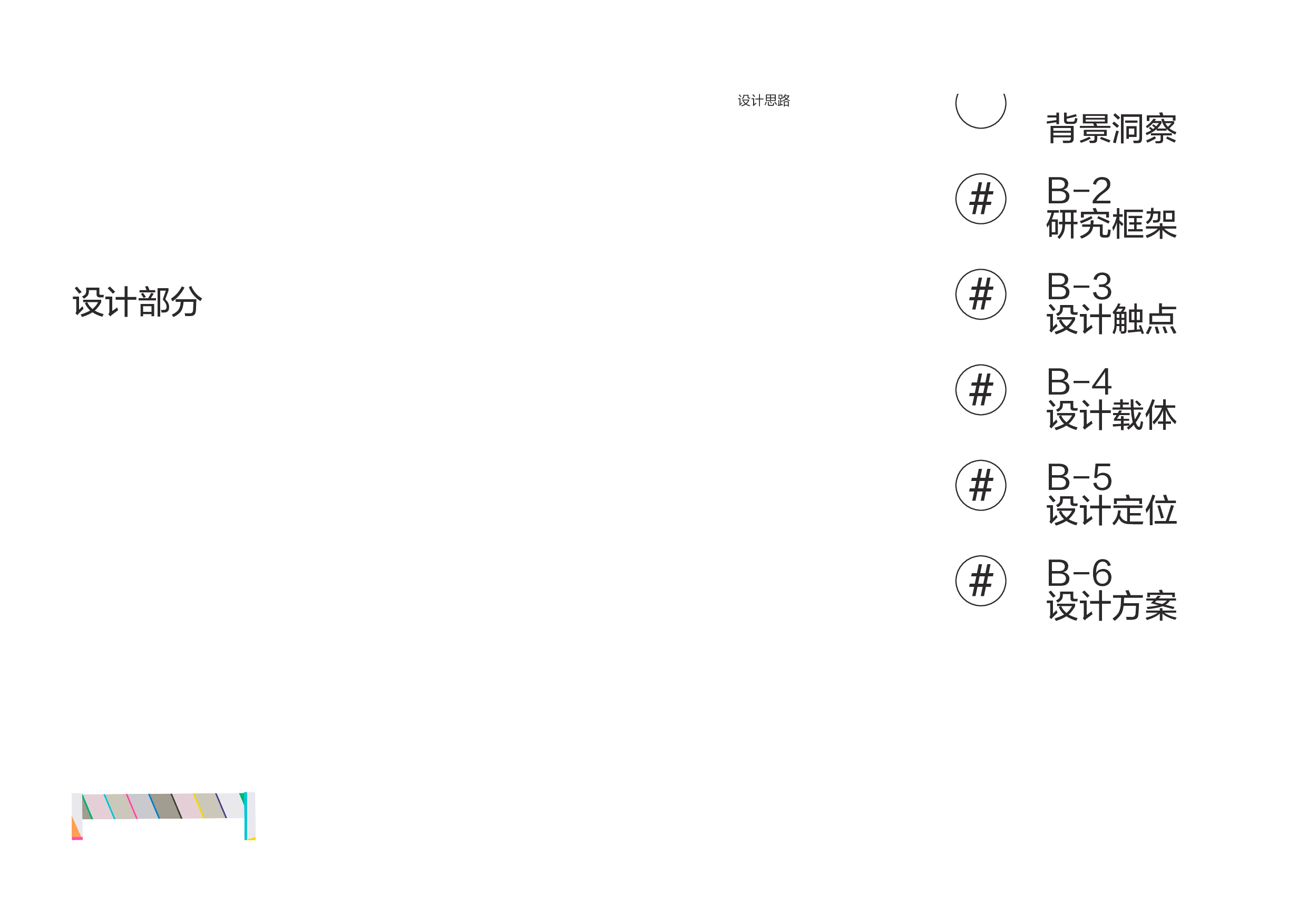 &rdquo;隐匿的语态&rdquo;儿童心理健康问题的视觉推广设计-5092字.pdf 第7页