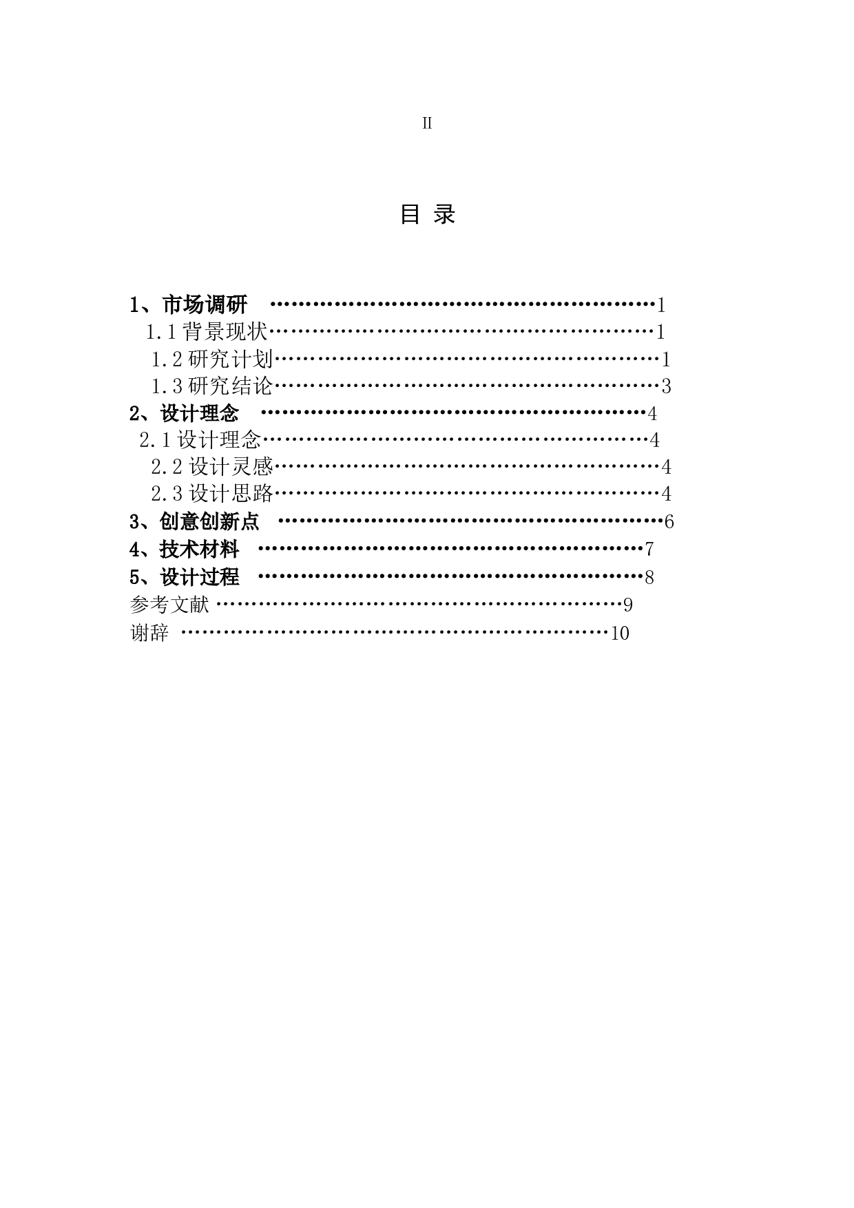 儿童心理健康问题的视觉推广设计-6096字.doc 第3页