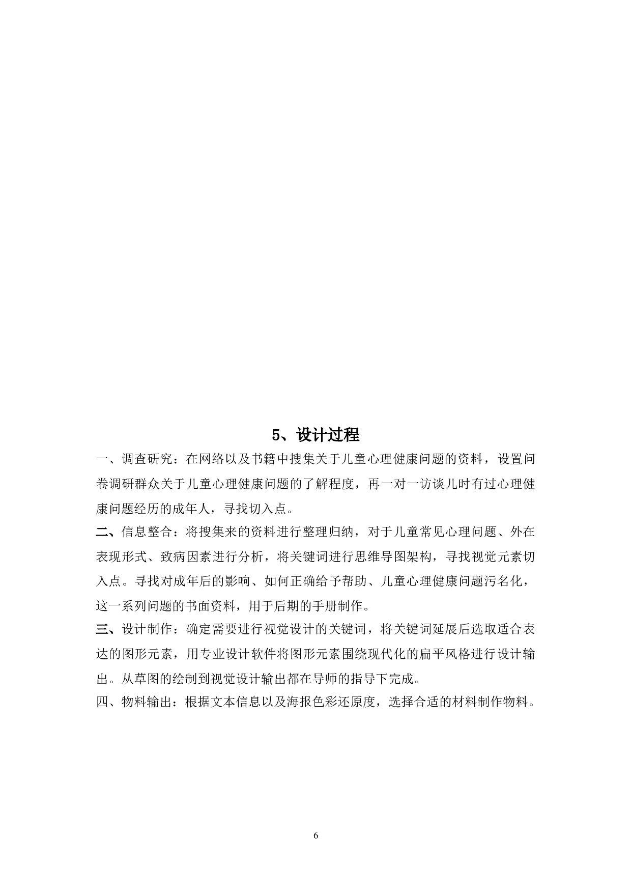 儿童心理健康问题的视觉推广设计-6096字.doc 第10页