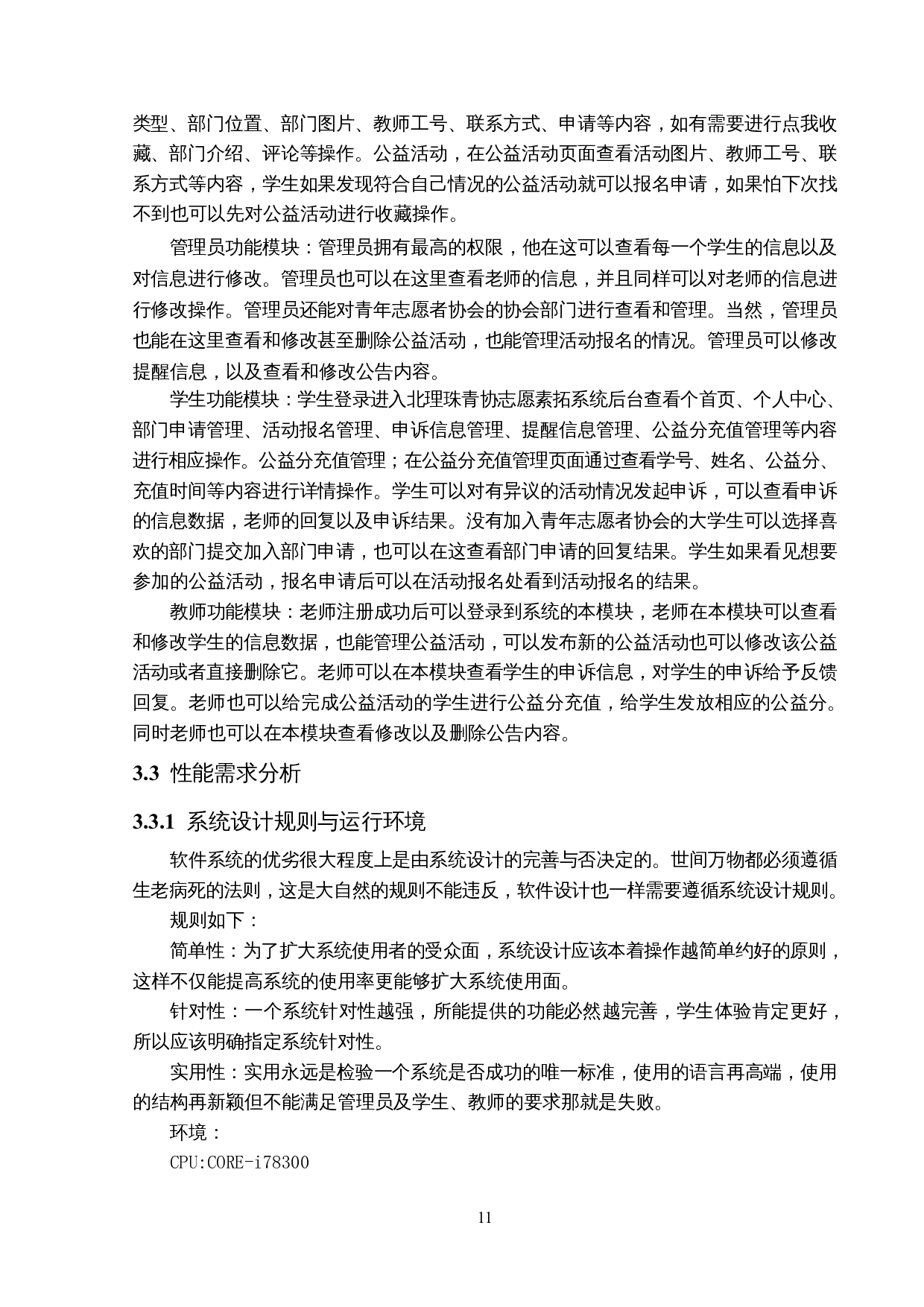 北理珠青协志愿素拓系统的设计与实现-12396字.docx 第10页