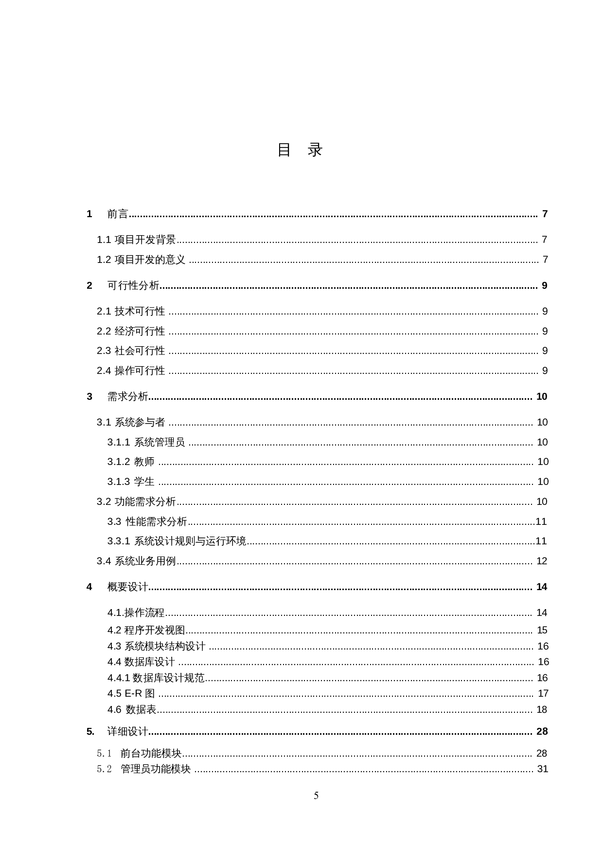 北理珠青协志愿素拓系统的设计与实现-12396字.docx 第4页