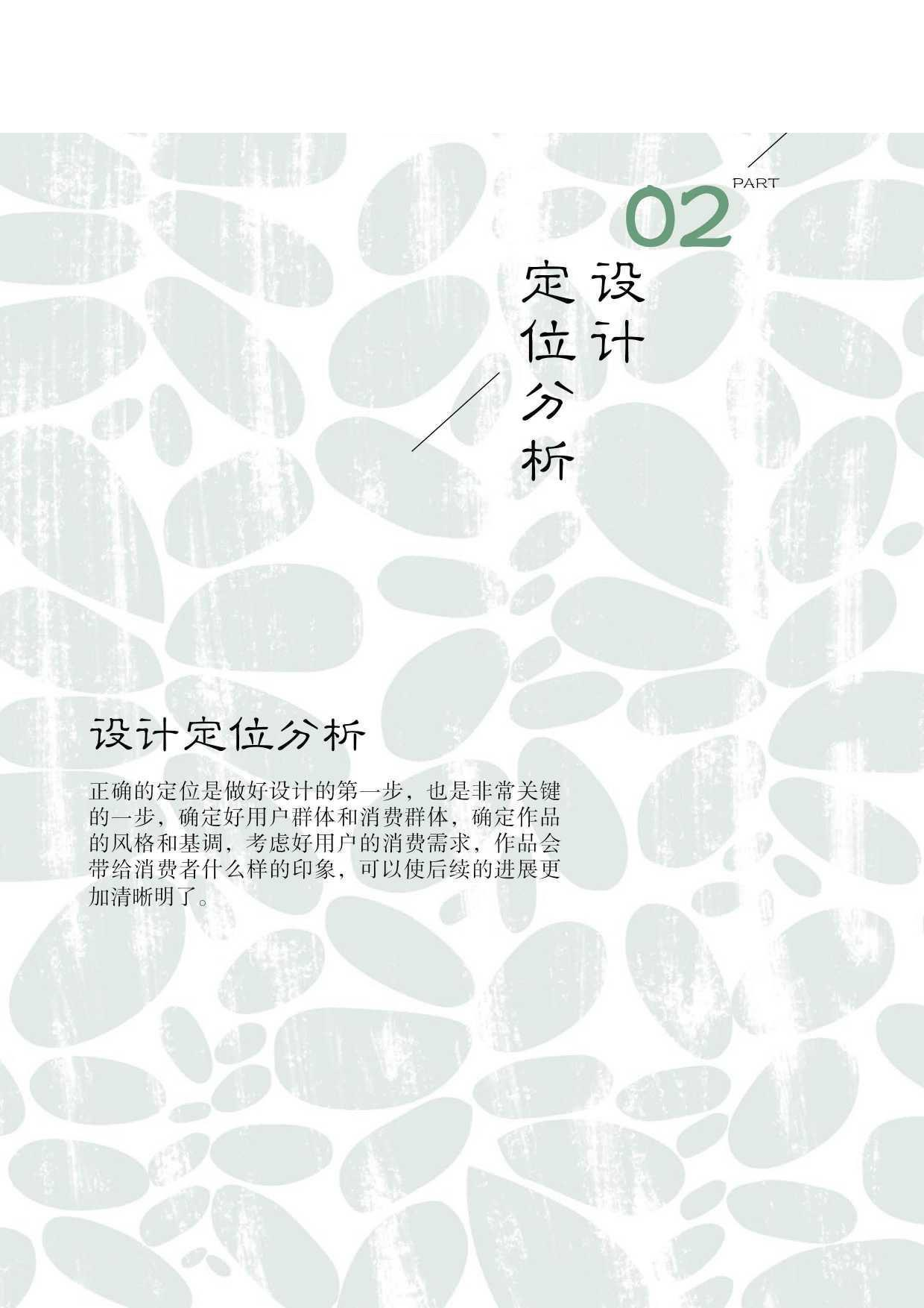 &rdquo;落叶知间&ldquo;儿童科普插画及衍生设计-0字.pdf 第9页