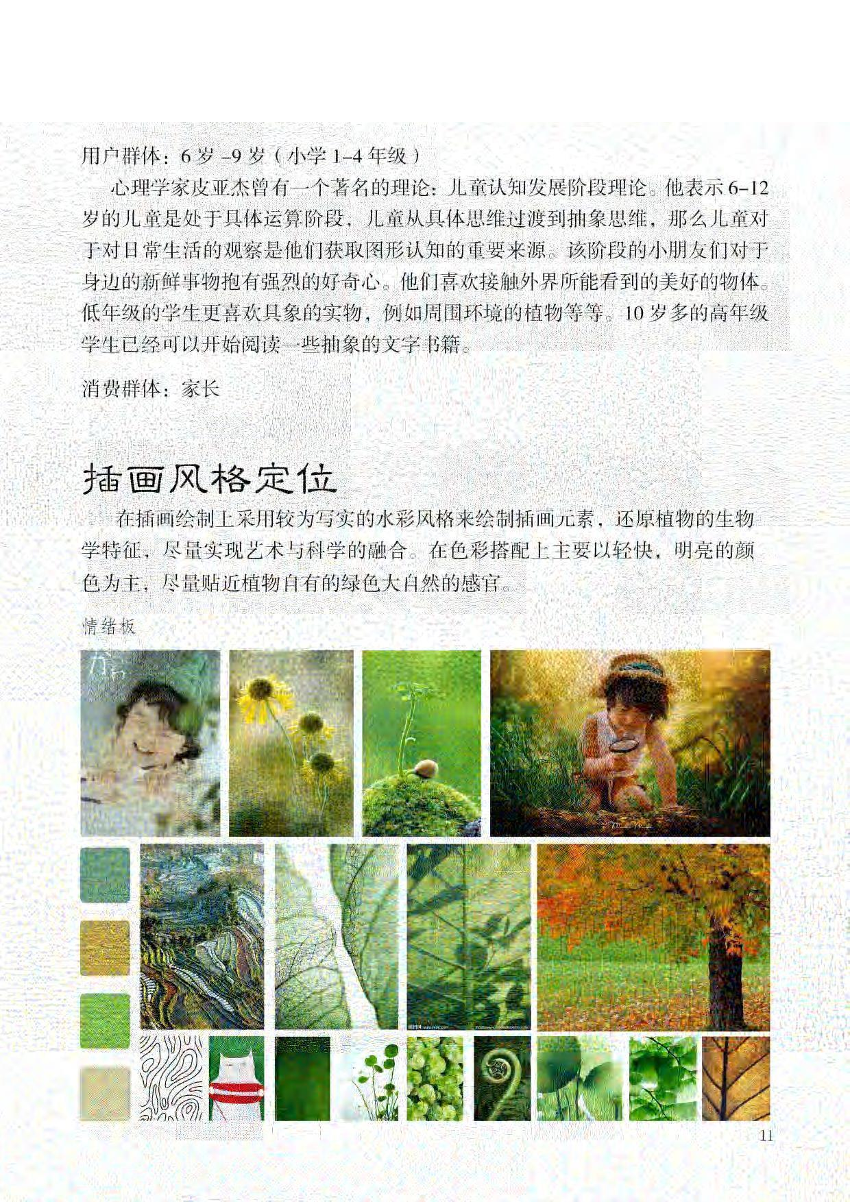 &rdquo;落叶知间&ldquo;儿童科普插画及衍生设计-0字.pdf 第10页