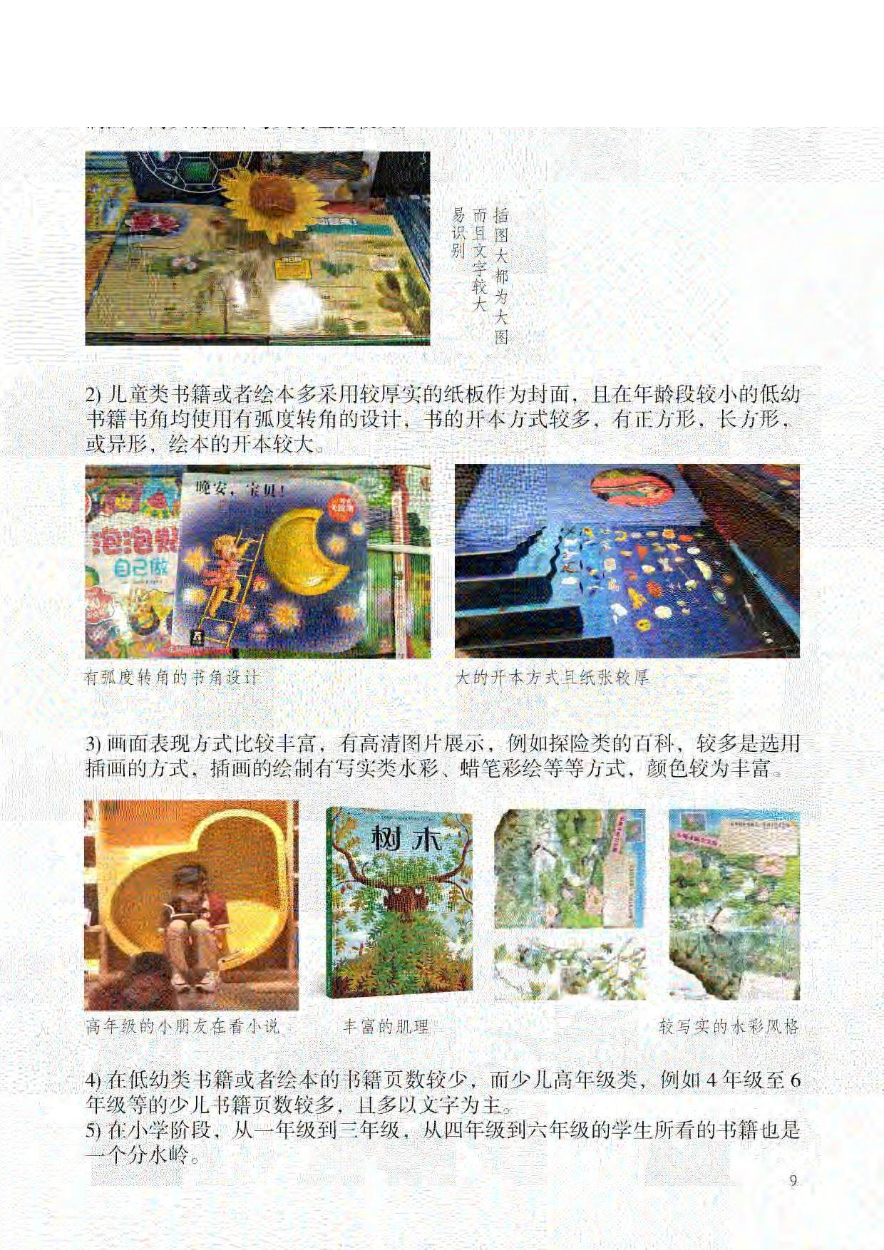 &rdquo;落叶知间&ldquo;儿童科普插画及衍生设计-0字.pdf 第8页