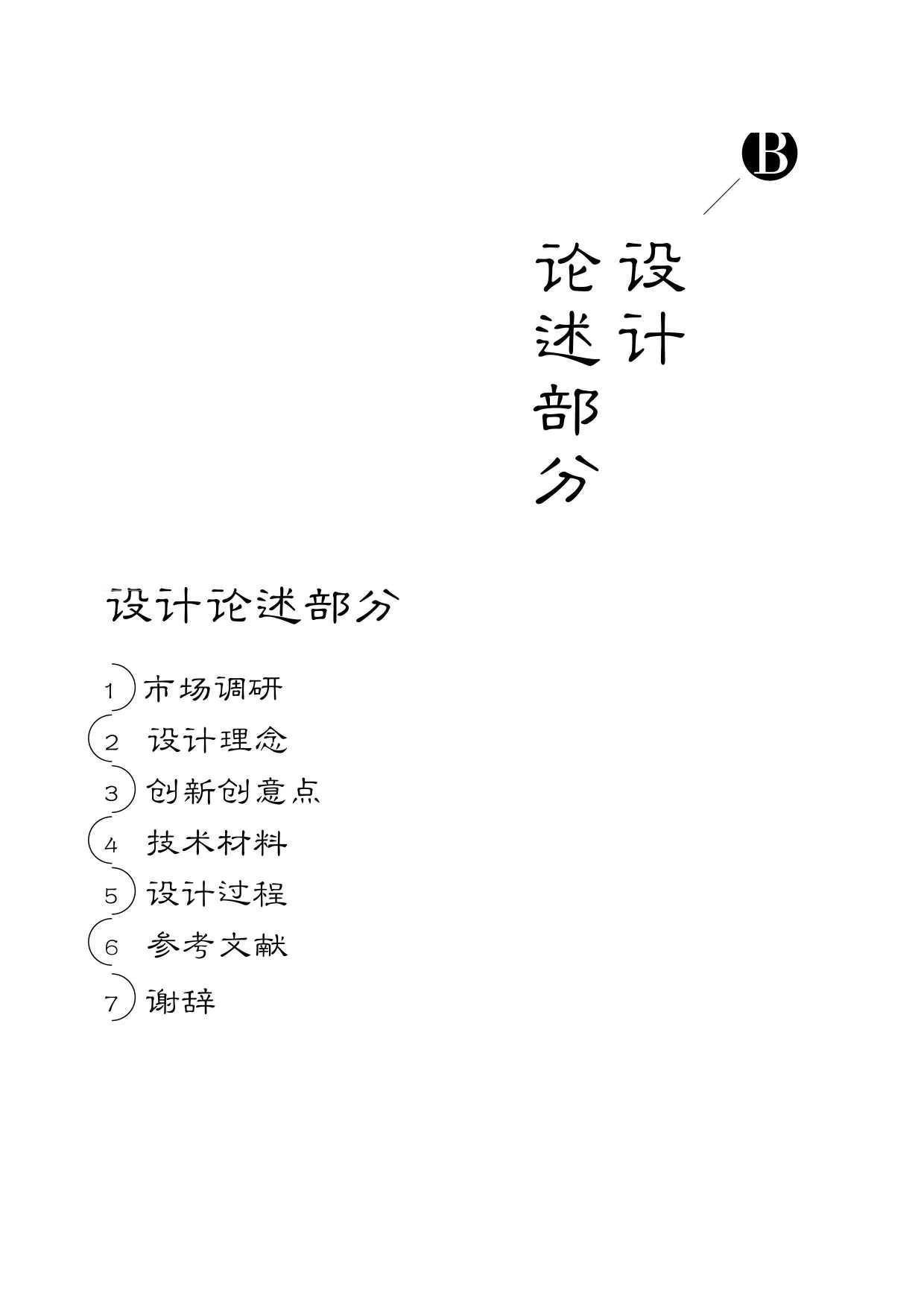 &rdquo;落叶知间&ldquo;儿童科普插画及衍生设计-0字.pdf 第3页