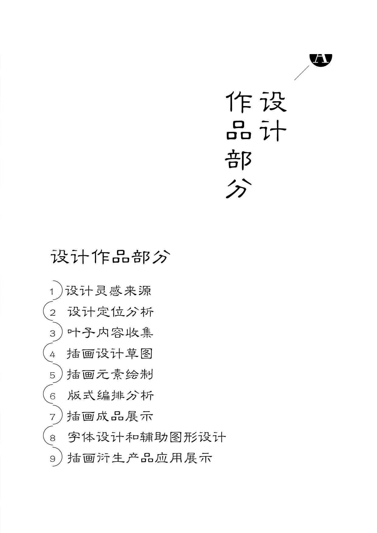 &rdquo;落叶知间&ldquo;儿童科普插画及衍生设计-0字.pdf 第2页